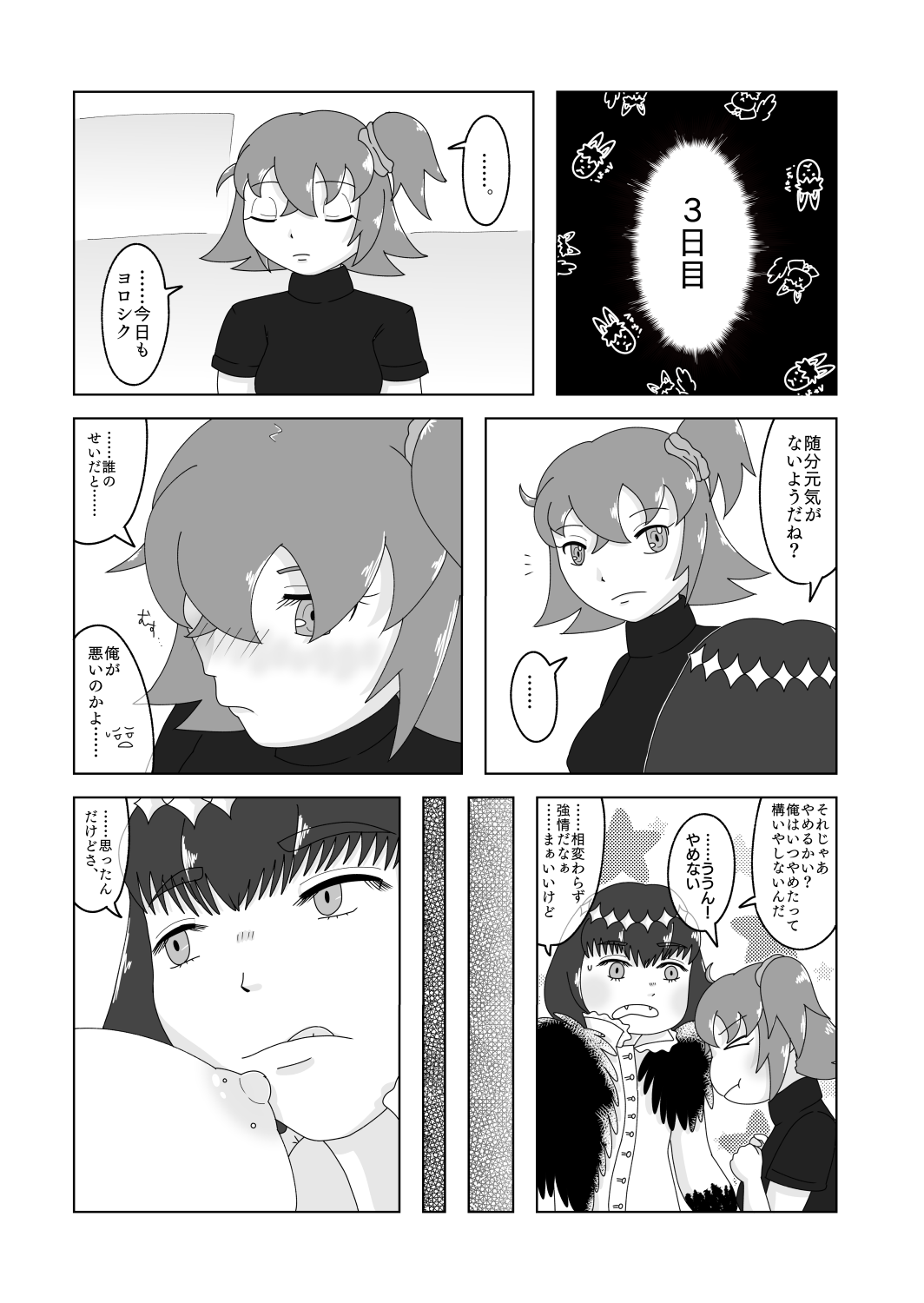 5-Kakan kakete junyū dekoki ni itaru Obe guda ♀ 1 ~ 3-nichi-me tsūhan no oshirasesa mple page 10 full