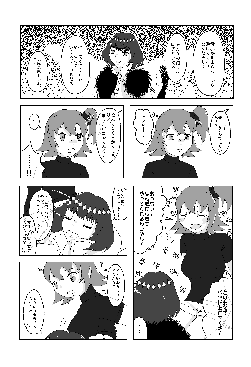 5-Kakan kakete junyū dekoki ni itaru Obe guda ♀ 1 ~ 3-nichi-me tsūhan no oshirasesa mple page 4 full