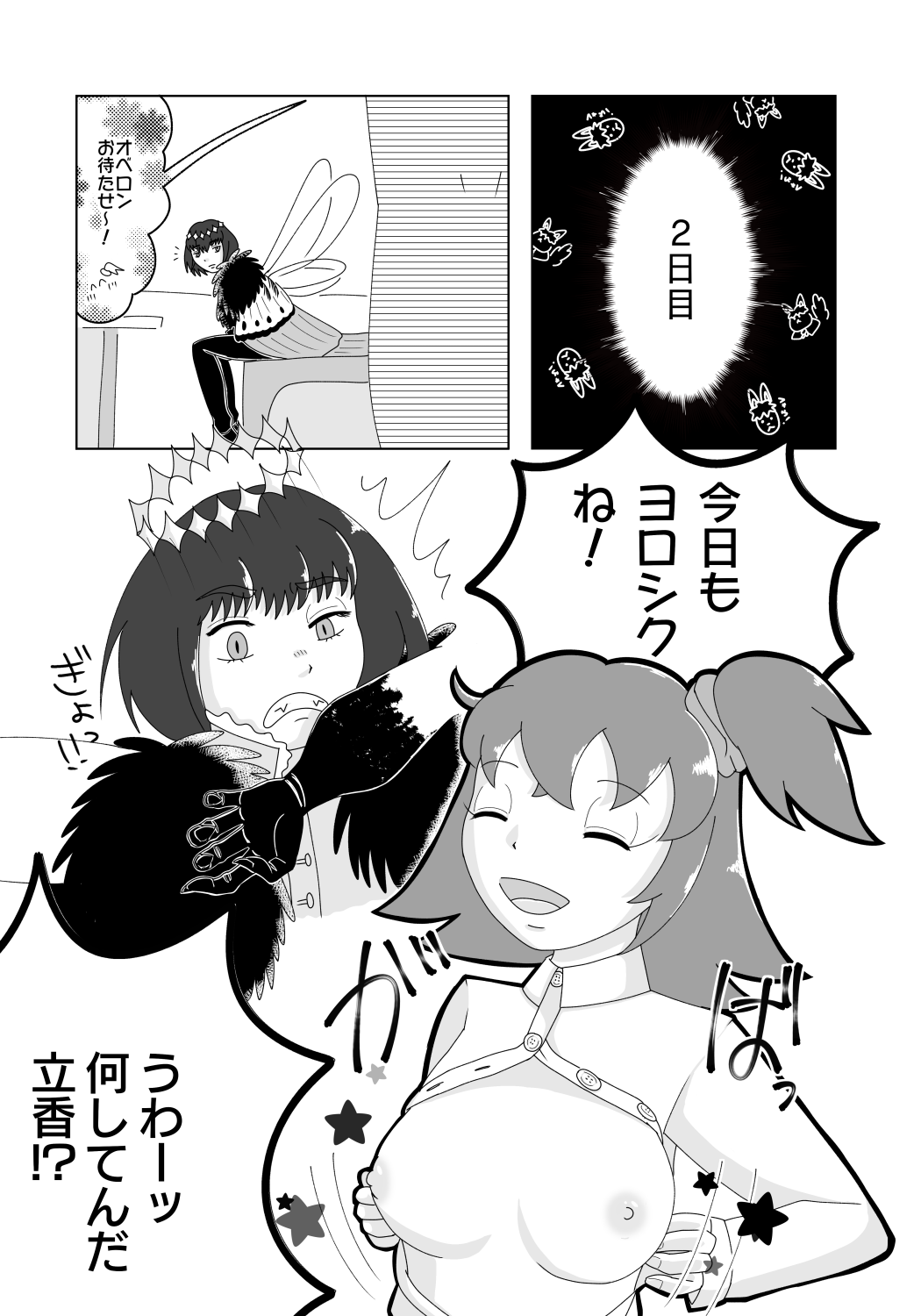 5-Kakan kakete junyū dekoki ni itaru Obe guda ♀ 1 ~ 3-nichi-me tsūhan no oshirasesa mple page 6 full