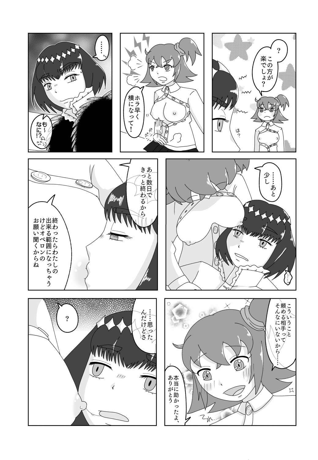 5-Kakan kakete junyū dekoki ni itaru Obe guda ♀ 1 ~ 3-nichi-me tsūhan no oshirasesa mple page 7 full
