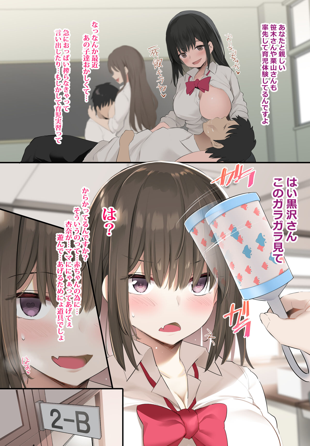 JK Bonyuu Saimin-bu. page 3 full