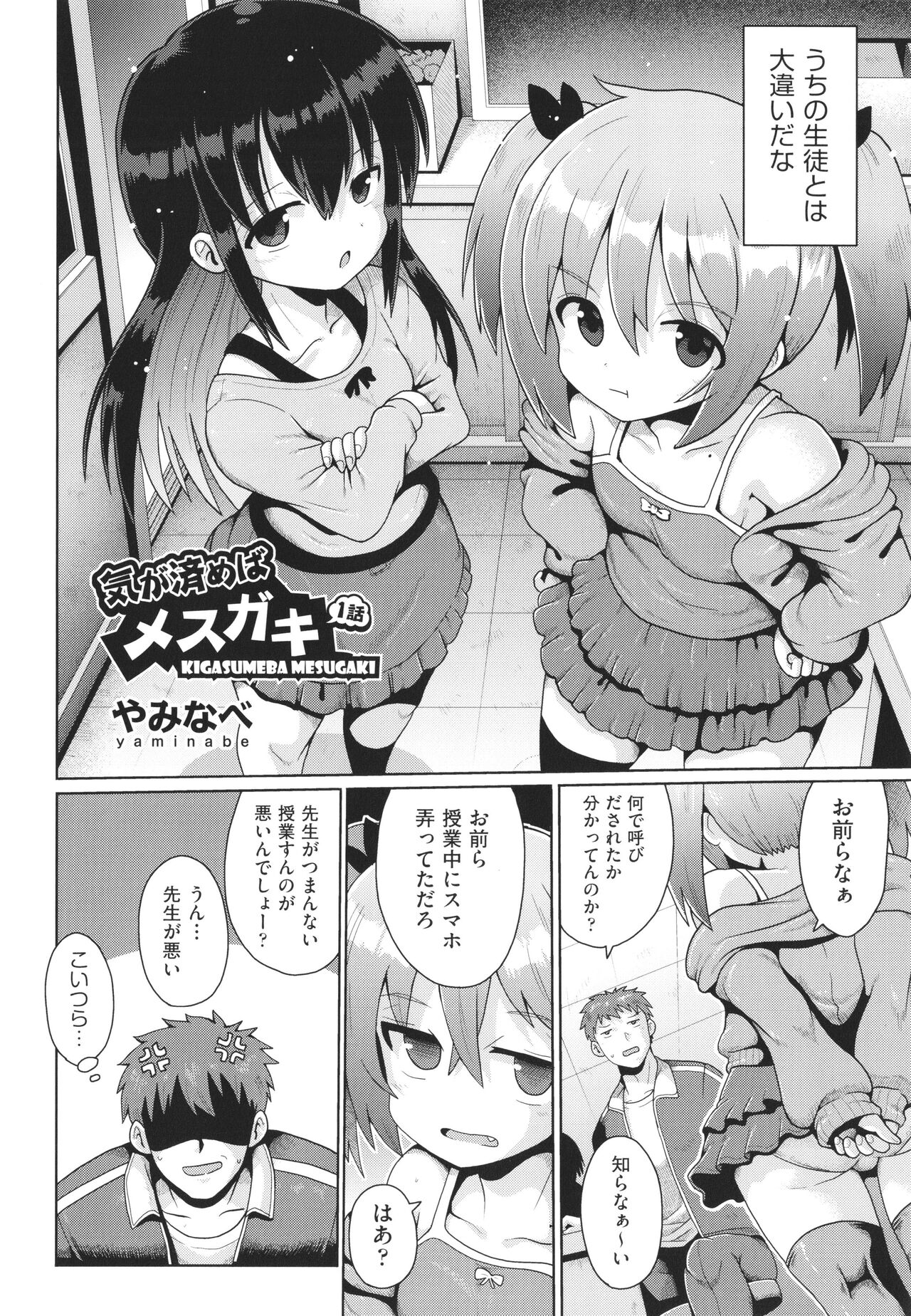 Shoujo Kumikyoku 23 page 5 full