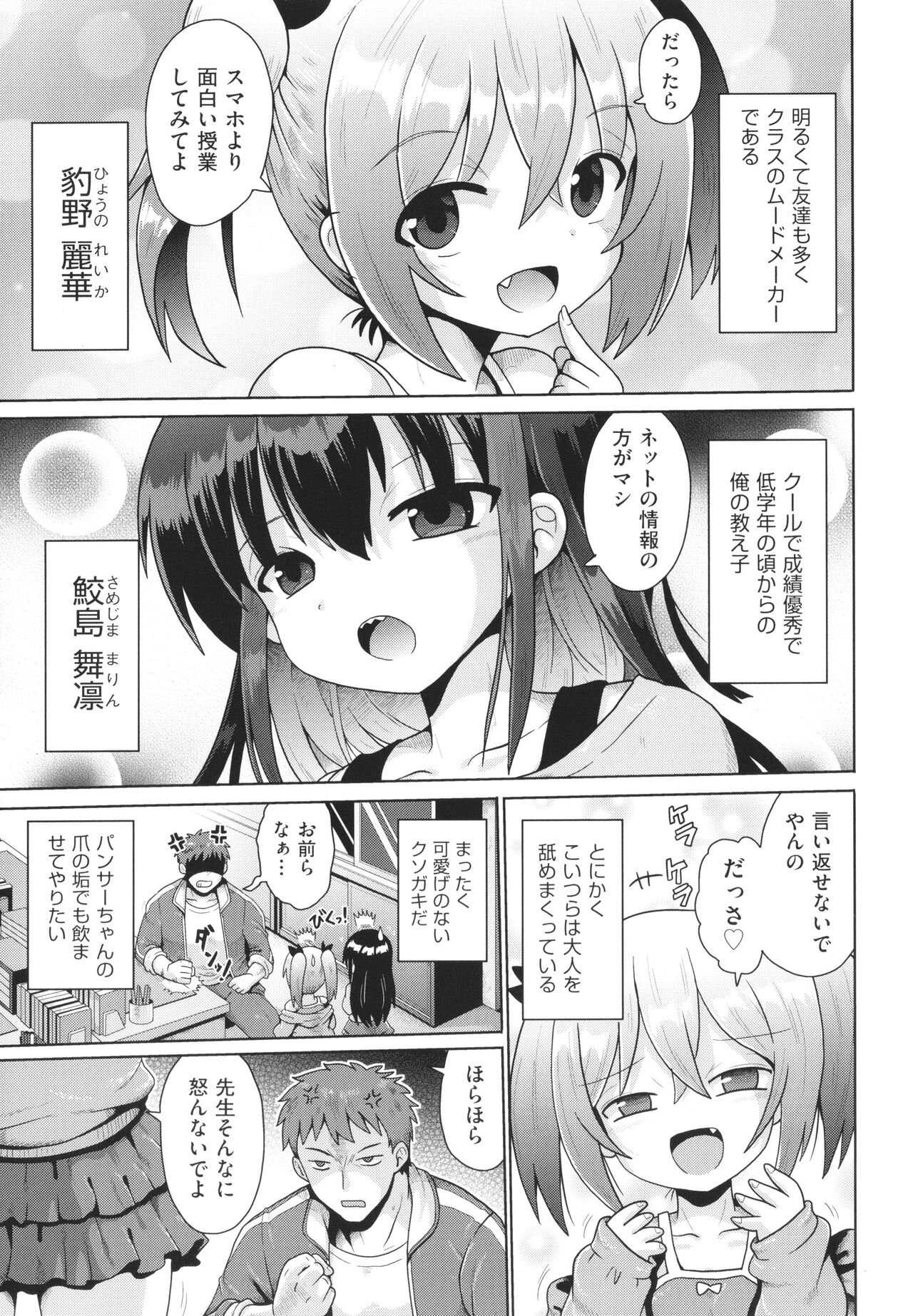 Shoujo Kumikyoku 23 page 6 full