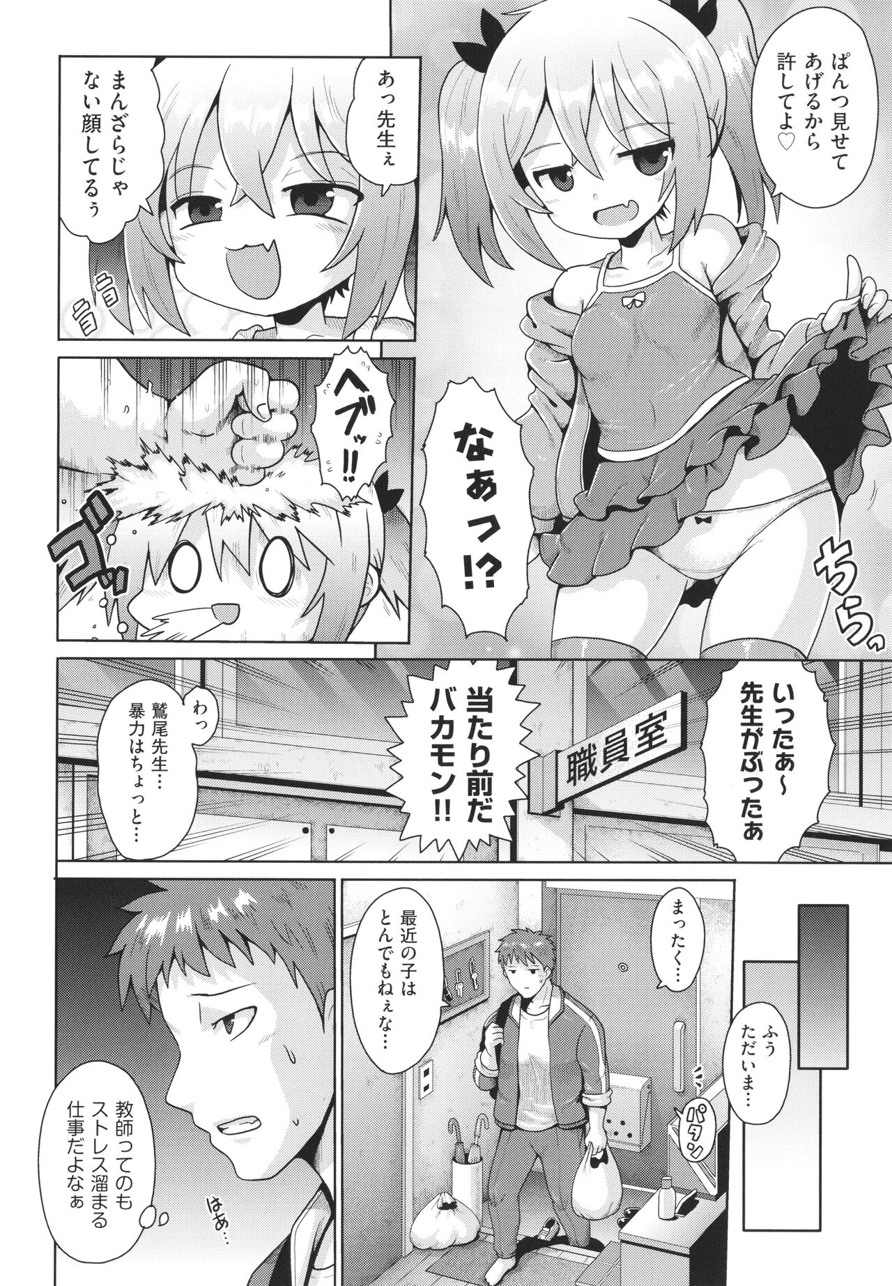 Shoujo Kumikyoku 23 page 7 full