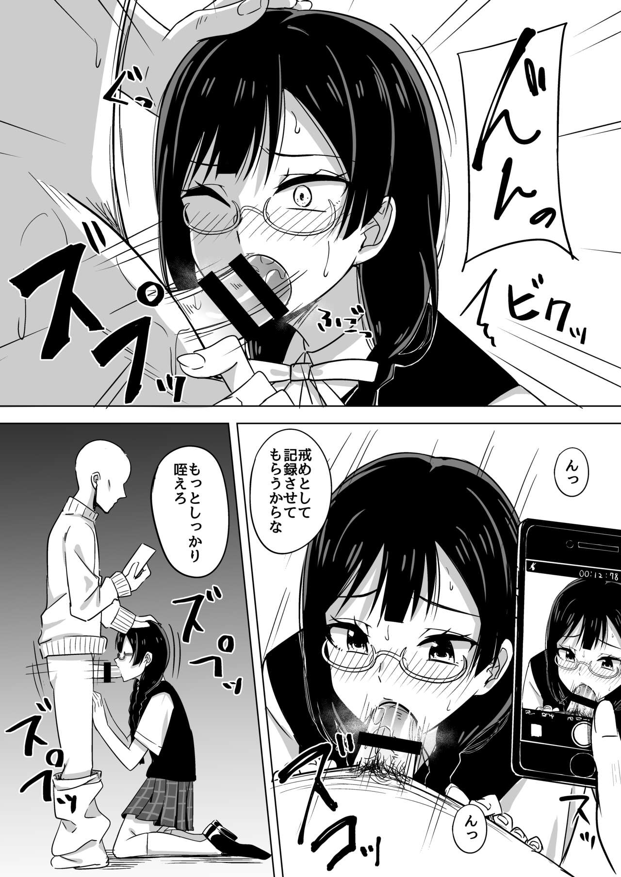 Oshioki no Houkago page 10 full