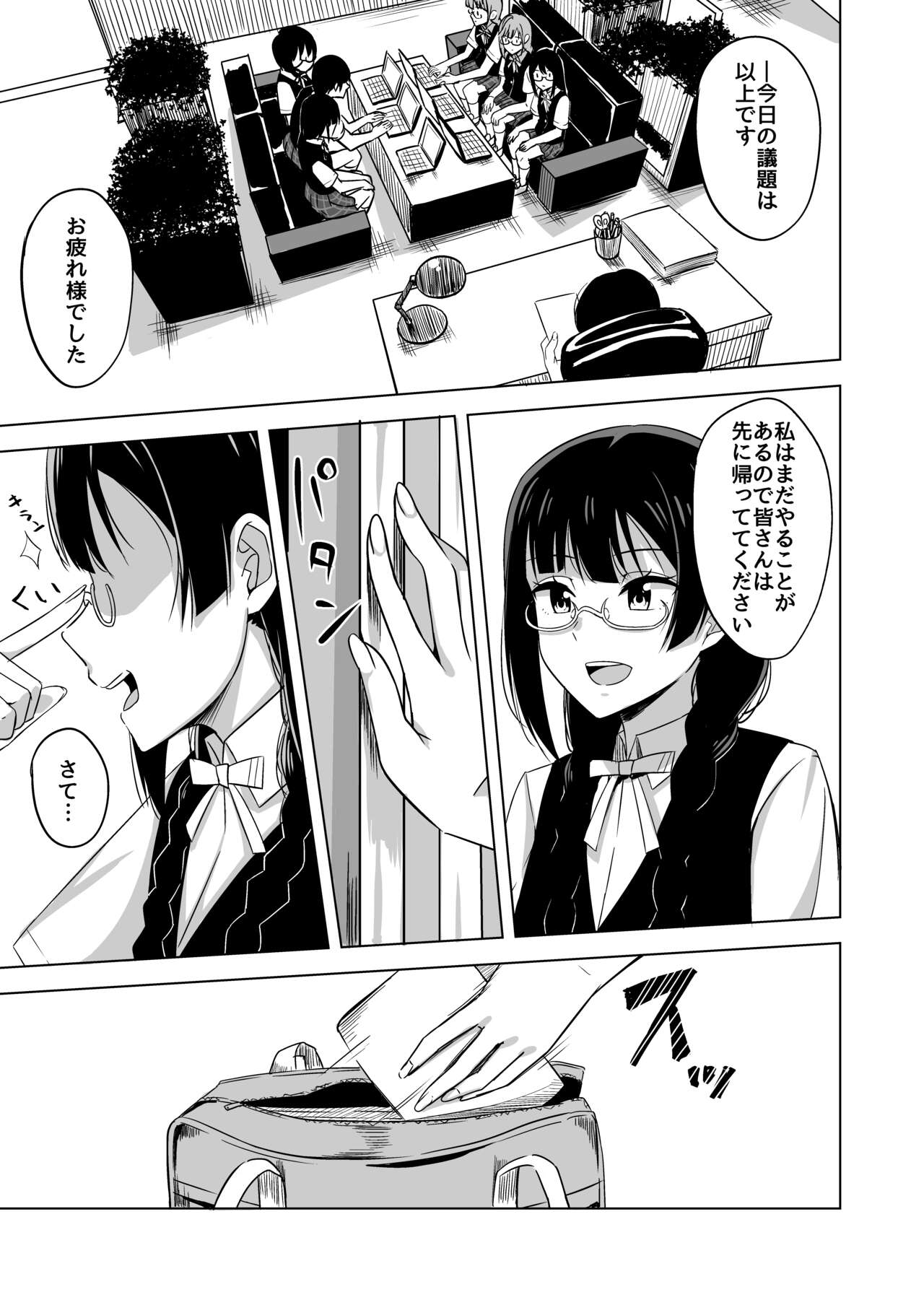 Oshioki no Houkago page 5 full