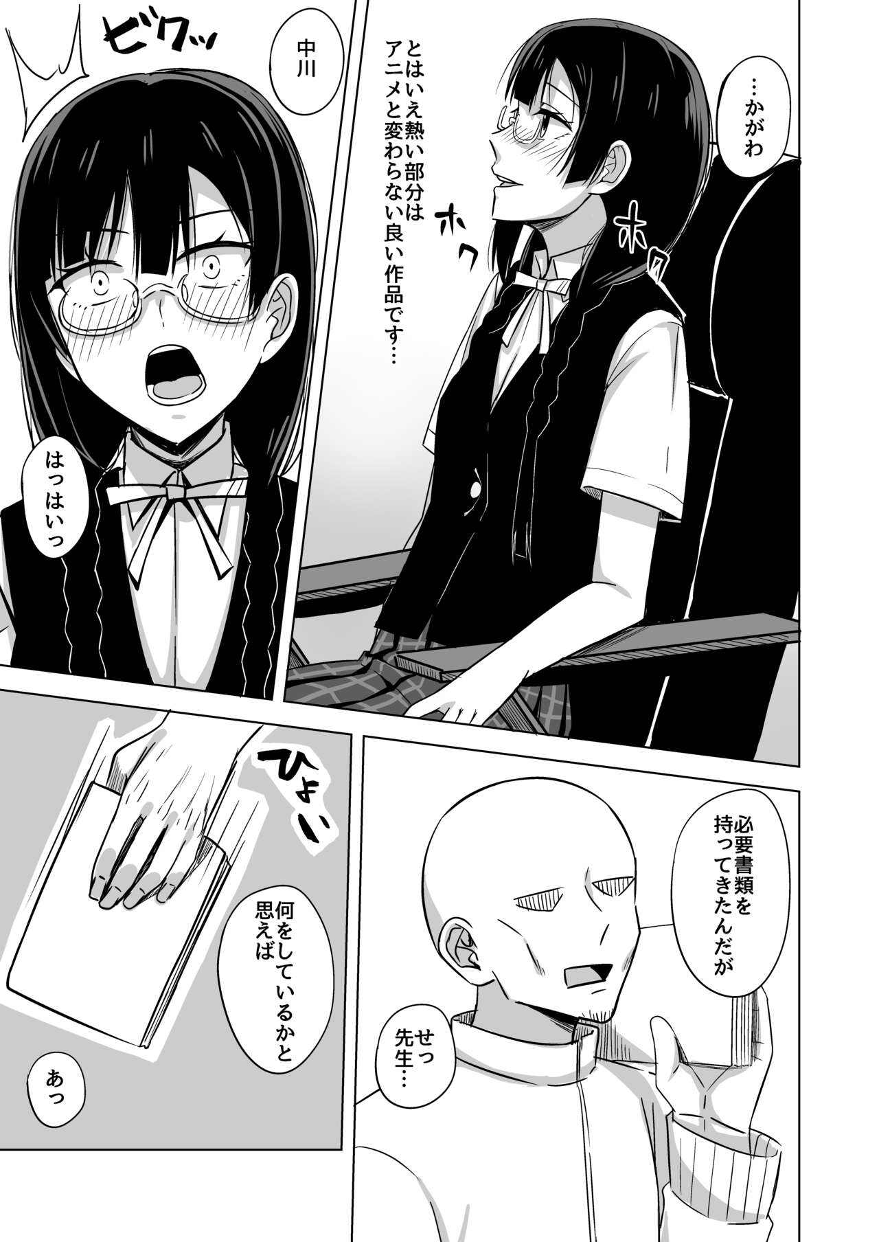 Oshioki no Houkago page 7 full