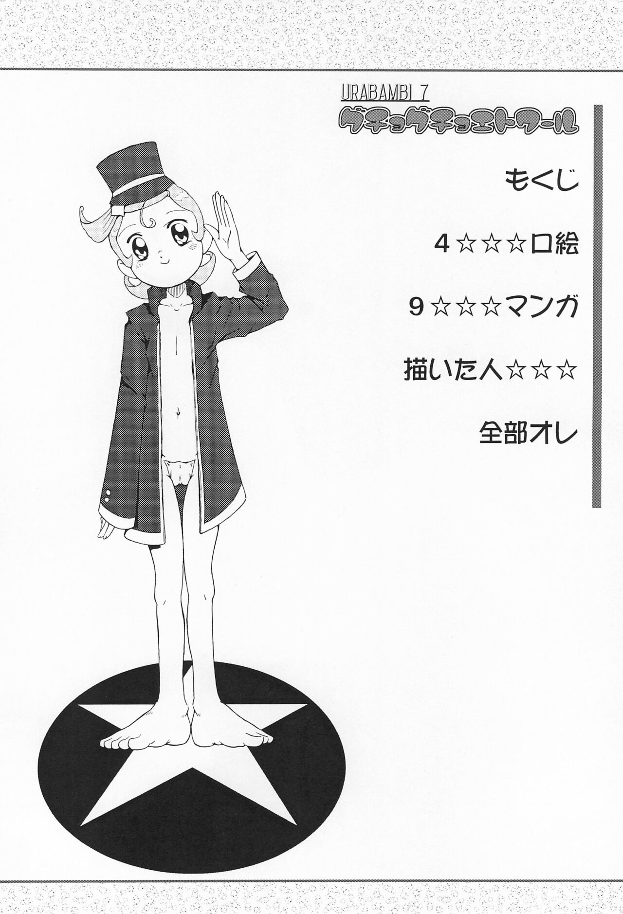 Urabambi Vol. 7 -Guchogucho Étoile- page 8 full