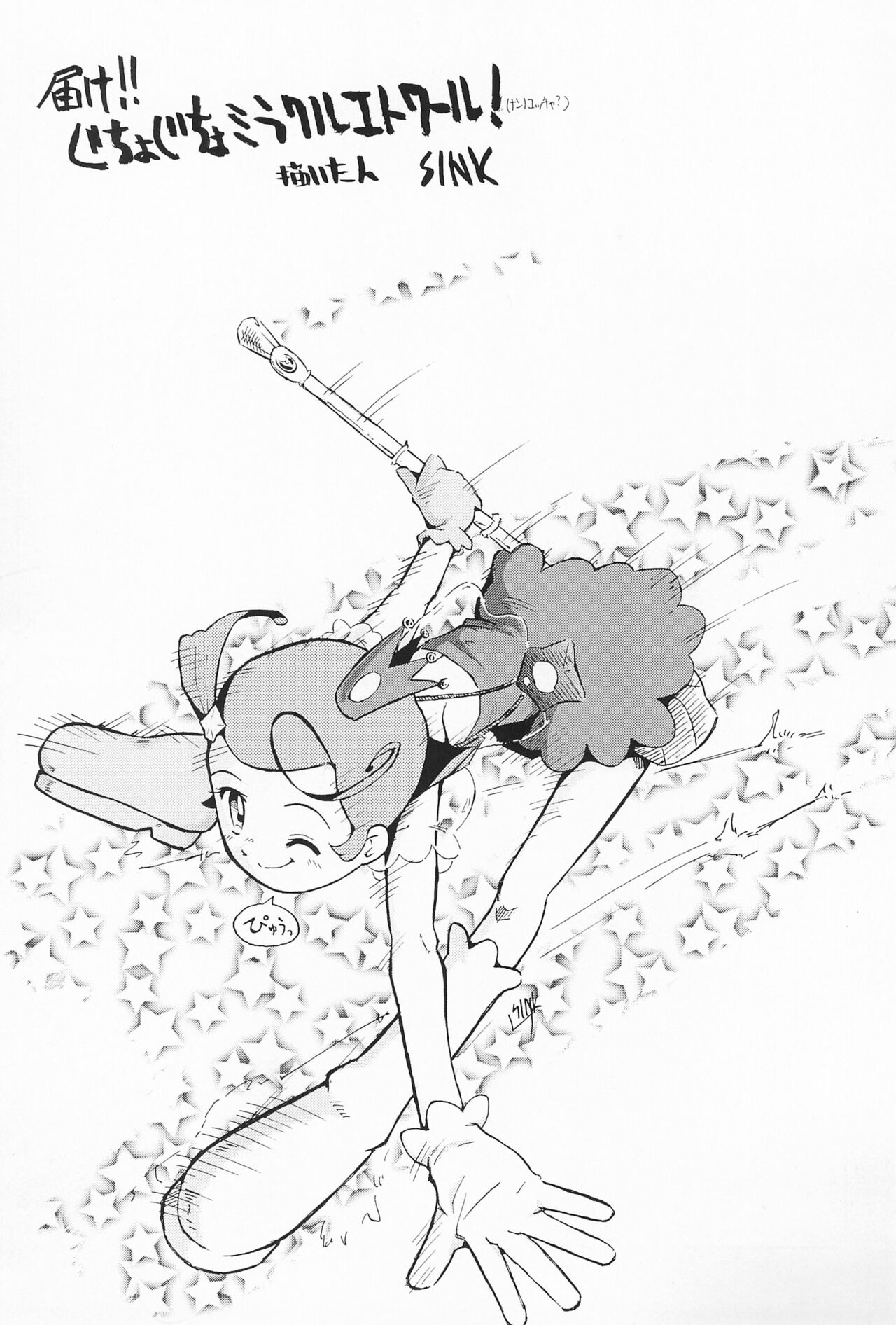 Urabambi Vol. 7 -Guchogucho Étoile- page 9 full