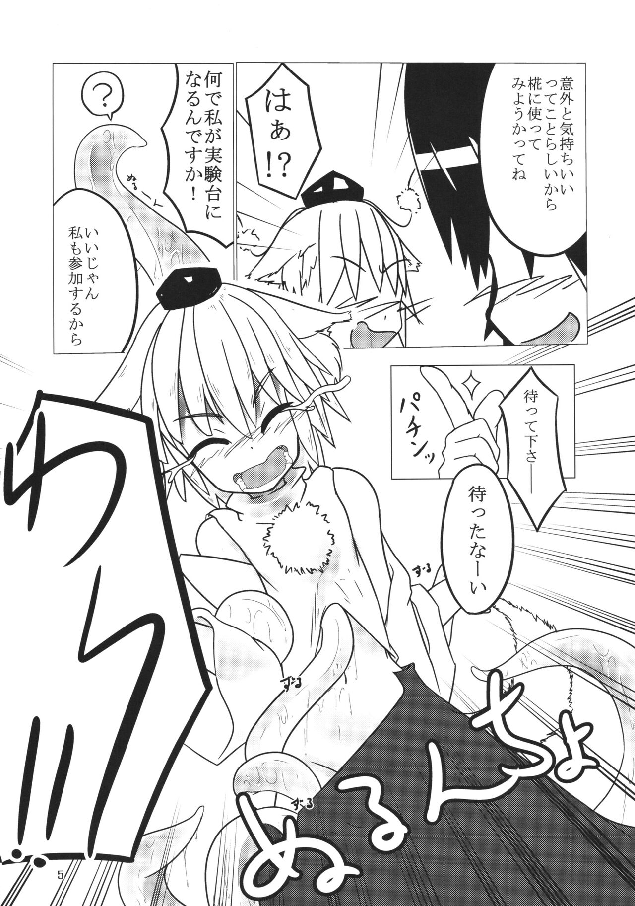 Shokushu de Aya to Momiji ga Asobu Hon page 4 full