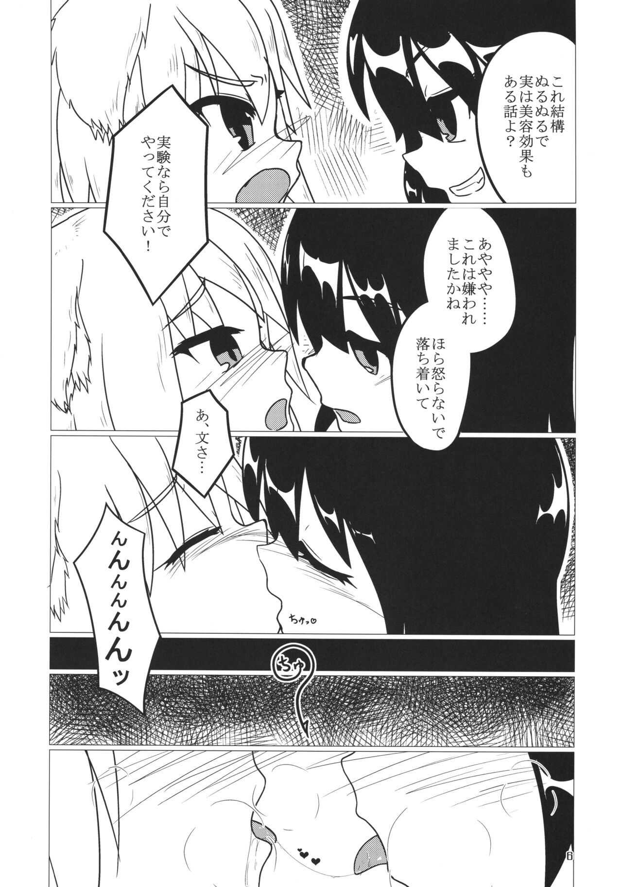 Shokushu de Aya to Momiji ga Asobu Hon page 5 full