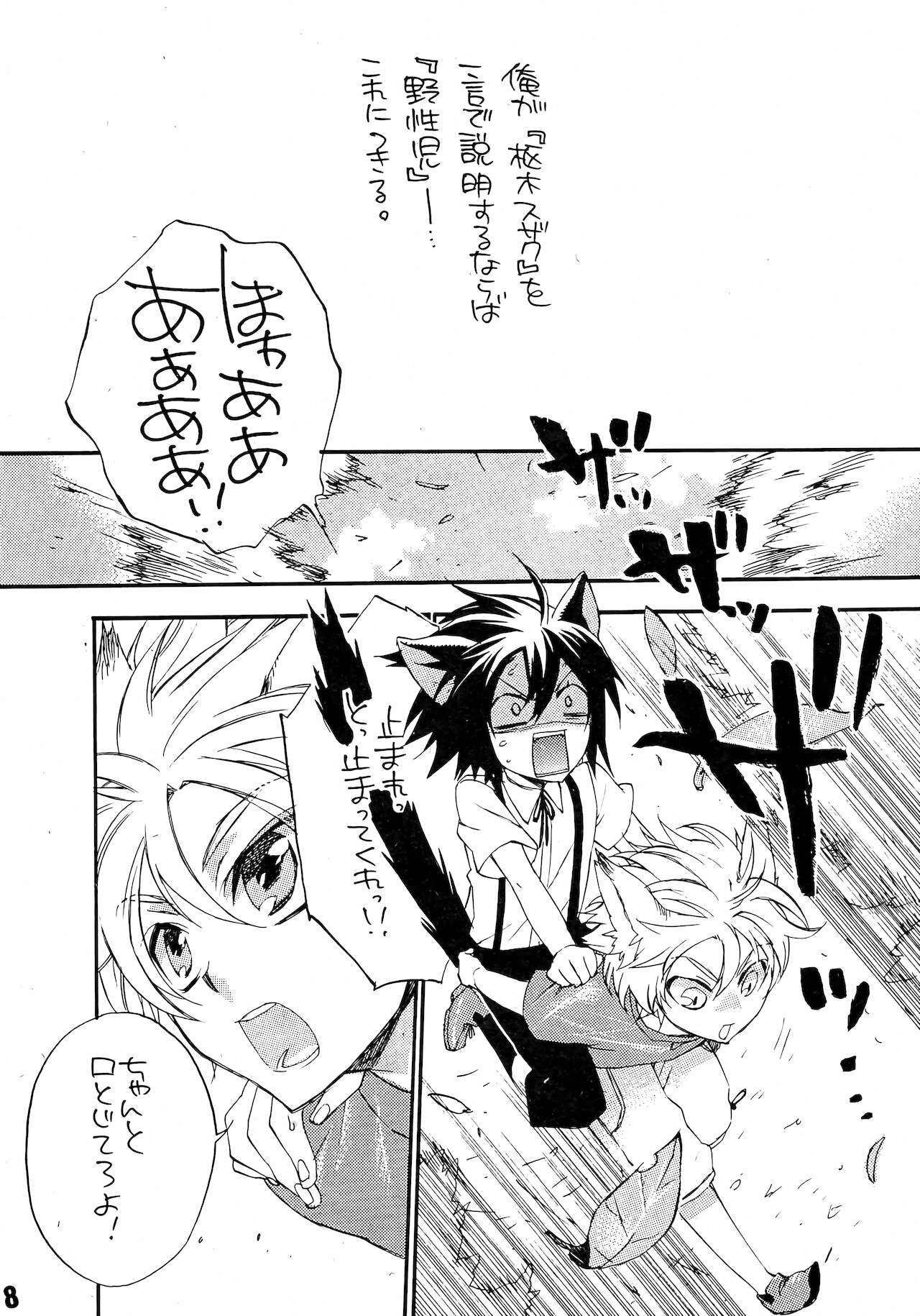 Ruru Haramix! Gekan page 6 full