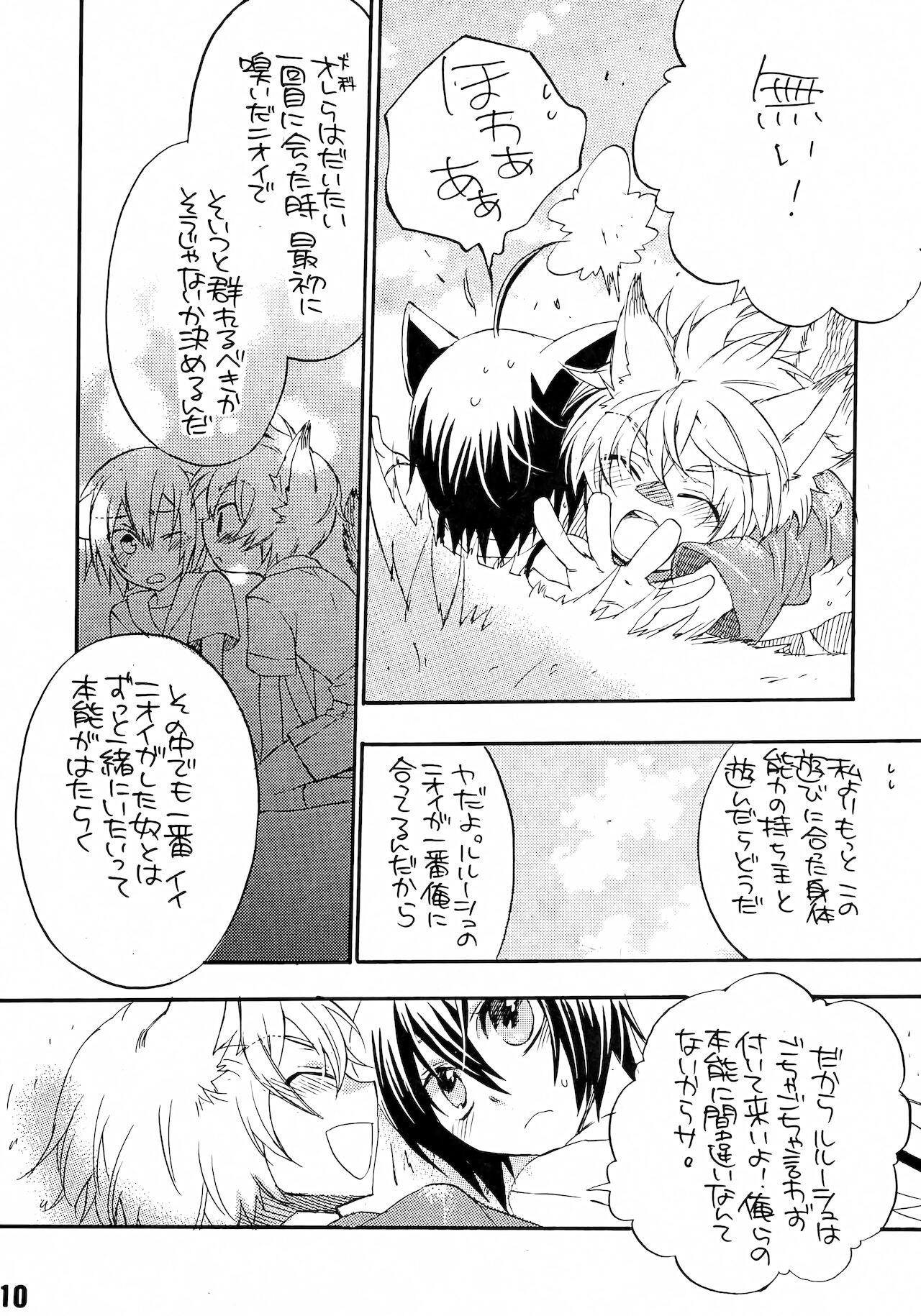 Ruru Haramix! Gekan page 8 full