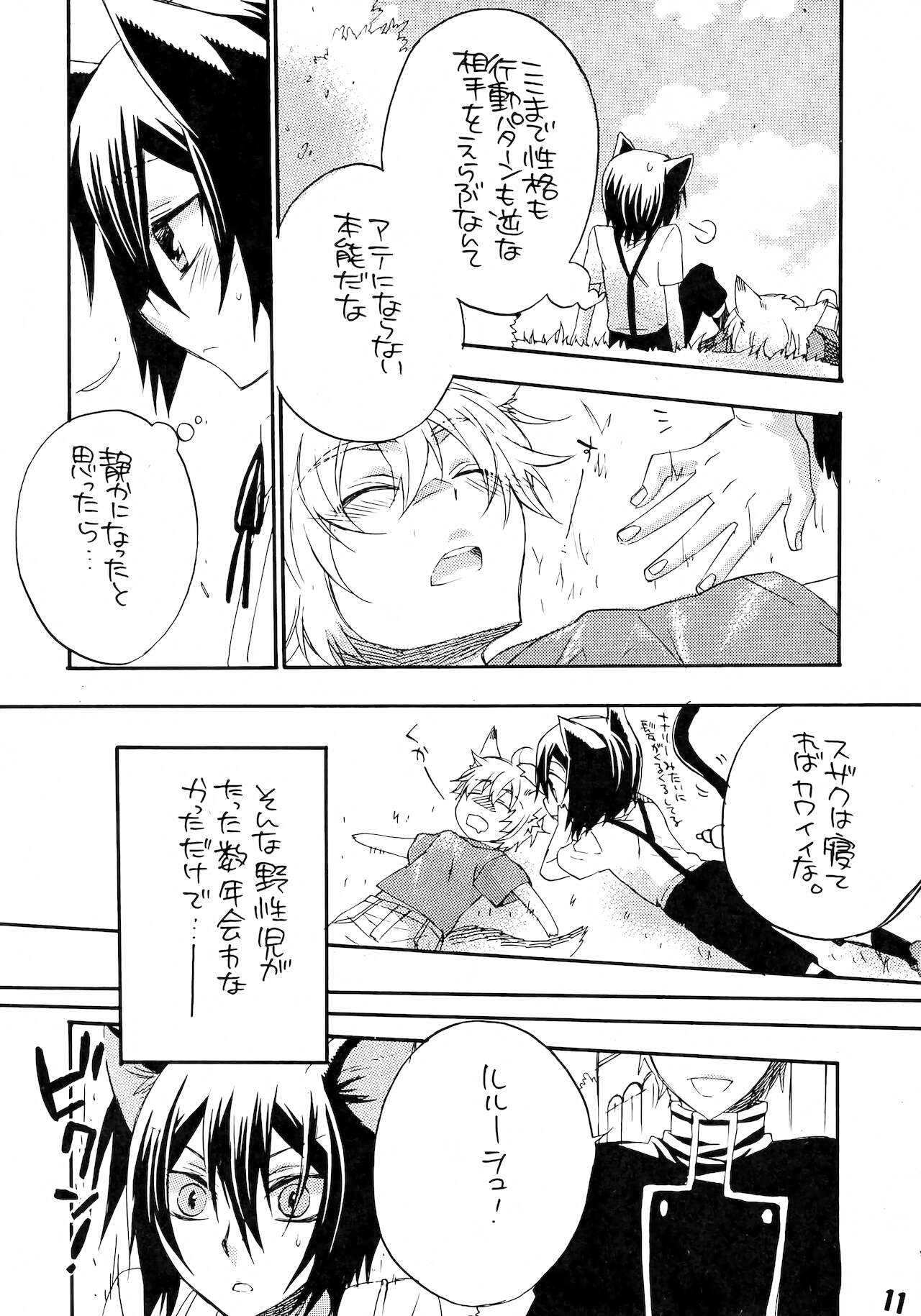 Ruru Haramix! Gekan page 9 full