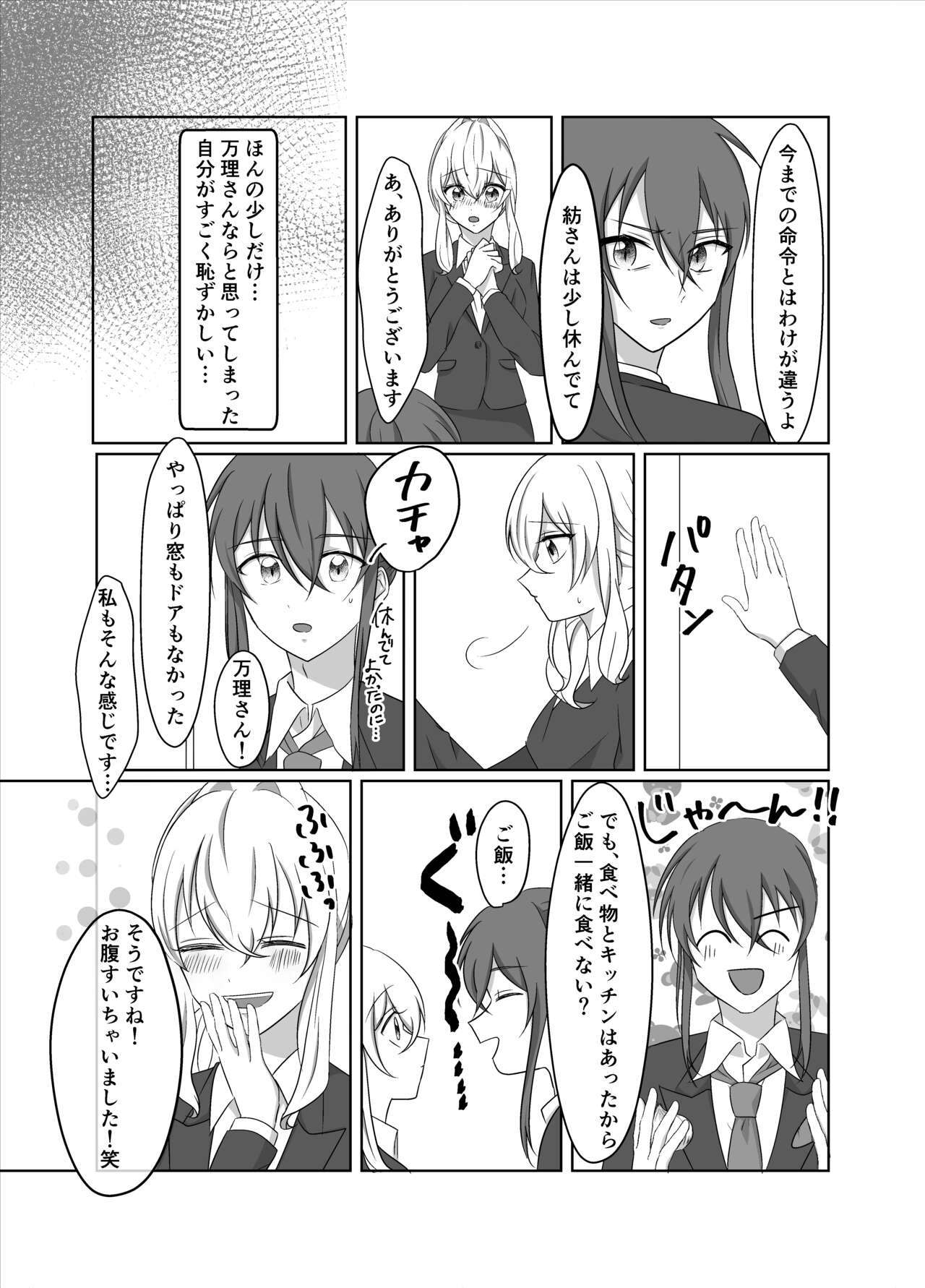 OO Shinai to Derarenai Heya ni Tojikomerarete shimatta Takanashi Jimusho Manager no Ohanashi page 10 full