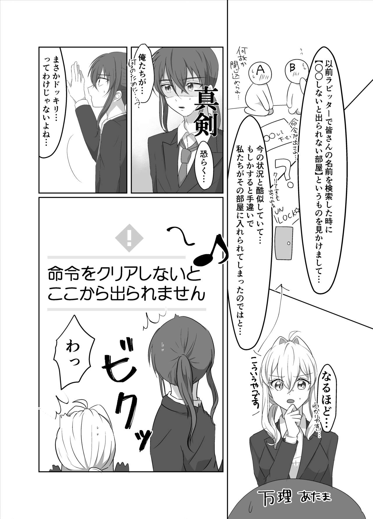 OO Shinai to Derarenai Heya ni Tojikomerarete shimatta Takanashi Jimusho Manager no Ohanashi page 5 full