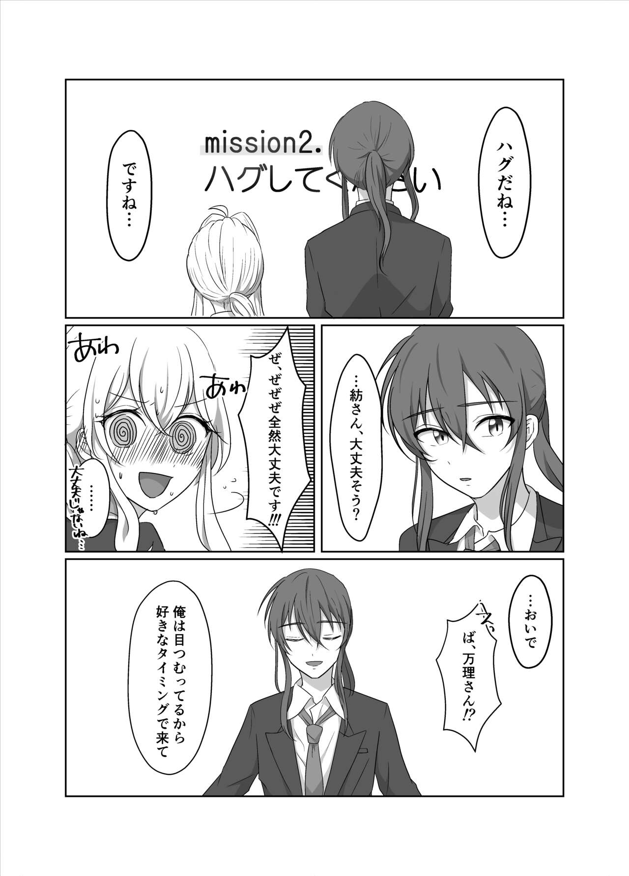 OO Shinai to Derarenai Heya ni Tojikomerarete shimatta Takanashi Jimusho Manager no Ohanashi page 7 full