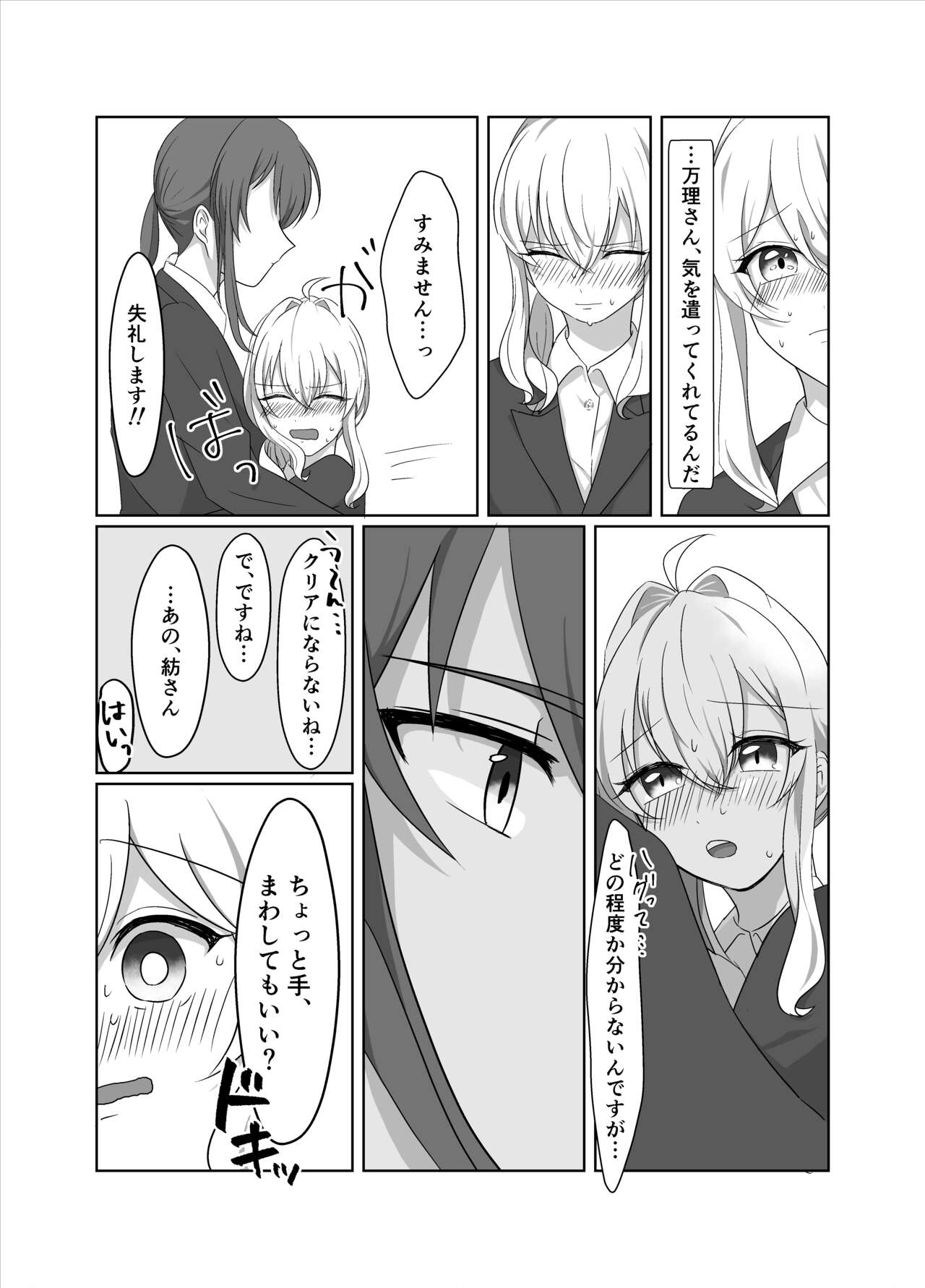 OO Shinai to Derarenai Heya ni Tojikomerarete shimatta Takanashi Jimusho Manager no Ohanashi page 8 full