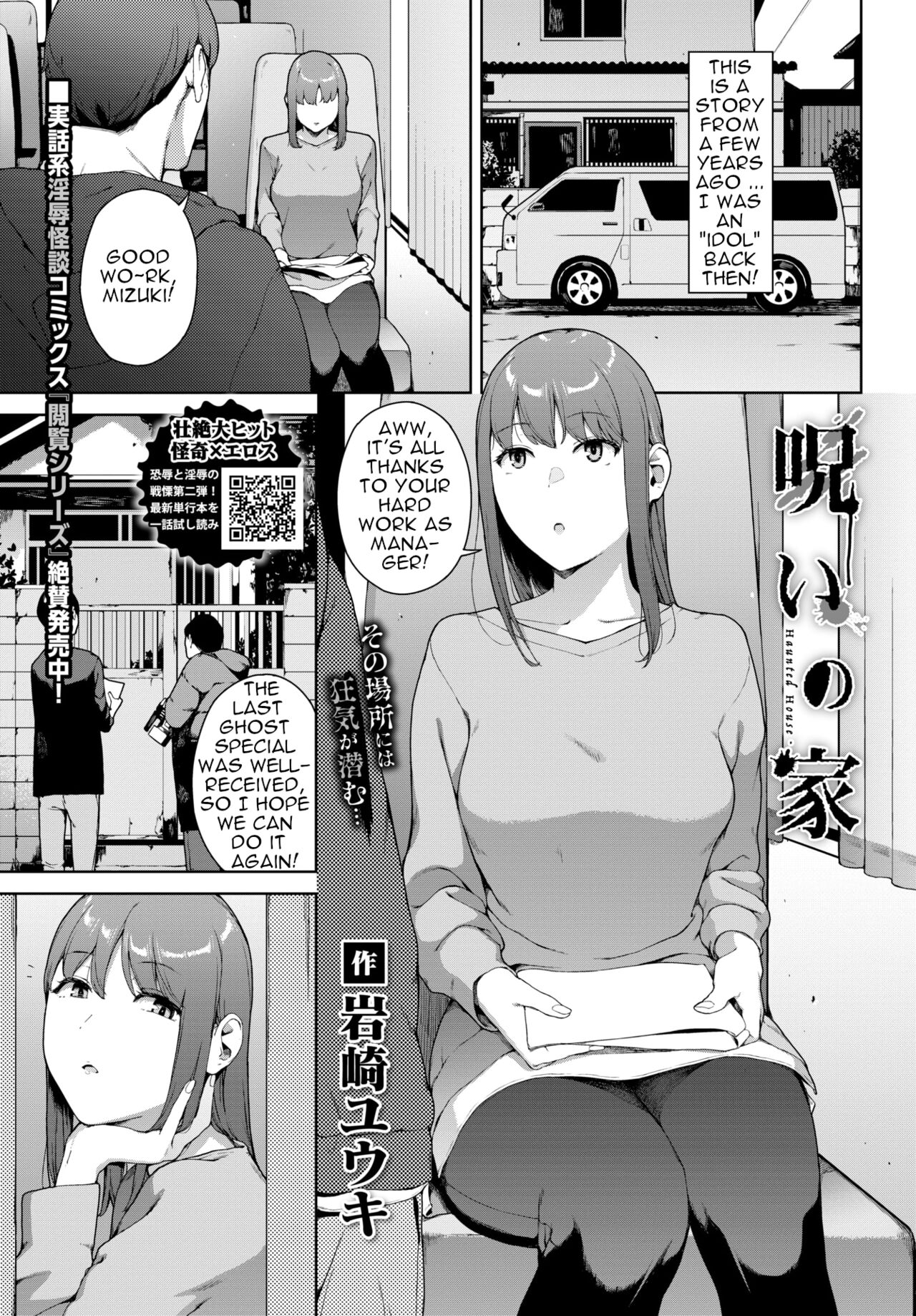 Noroi No Ie | Haunted House page 1 full