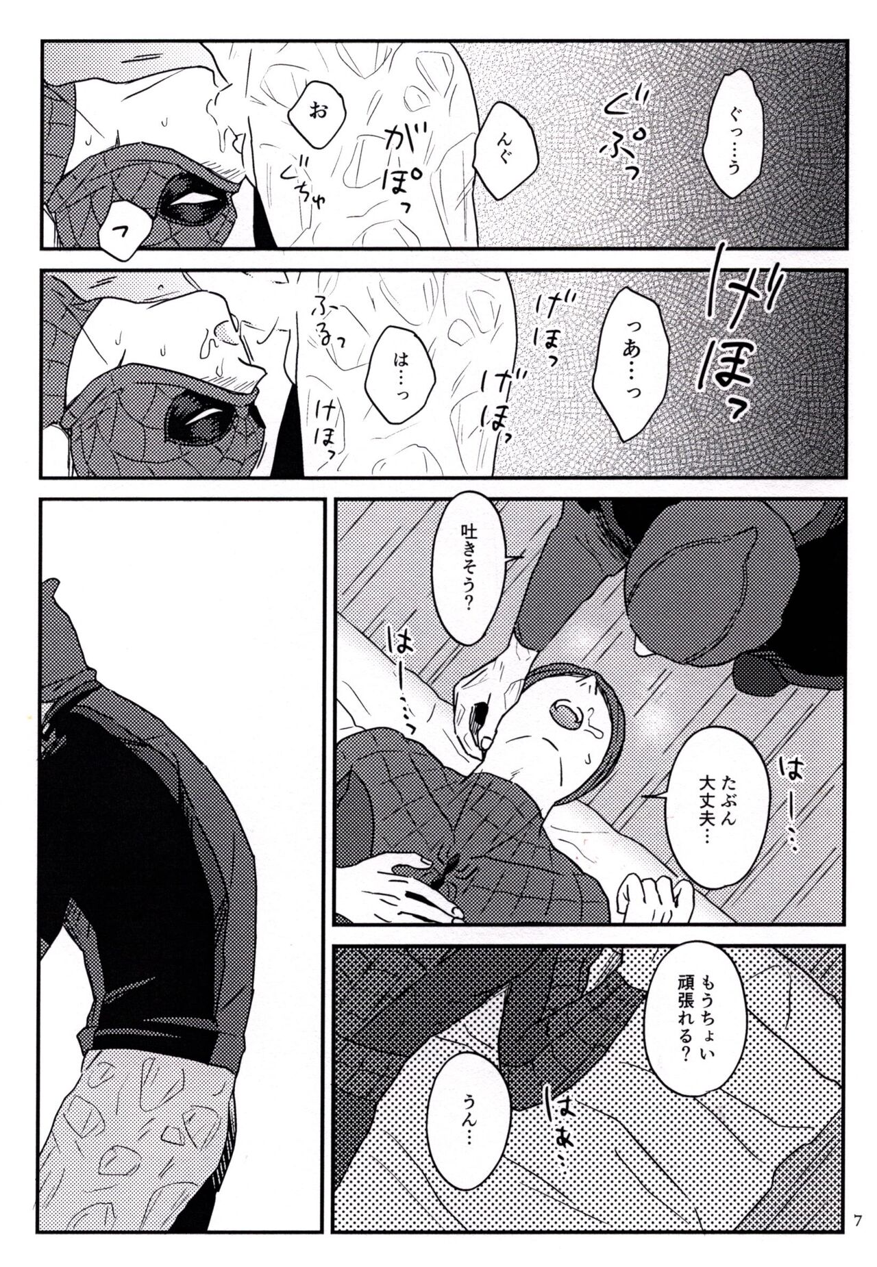 Dreamin' page 8 full