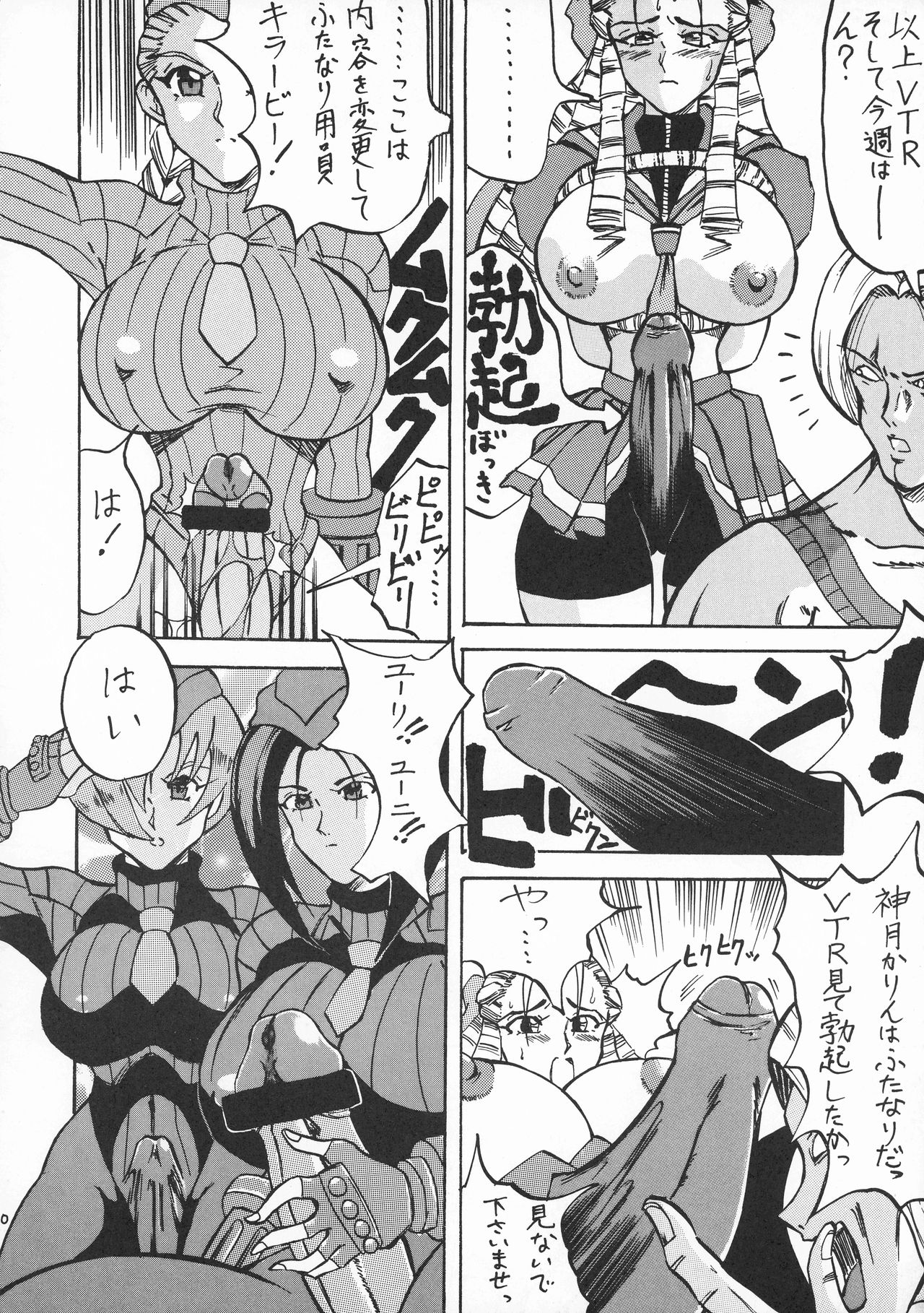 Chou Futanari page 10 full