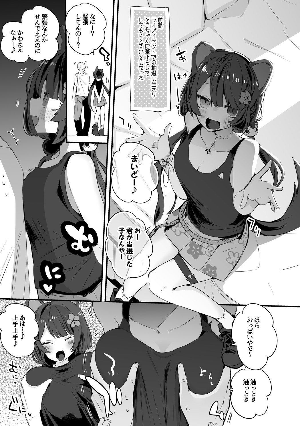 Summer Inui Hen page 2 full