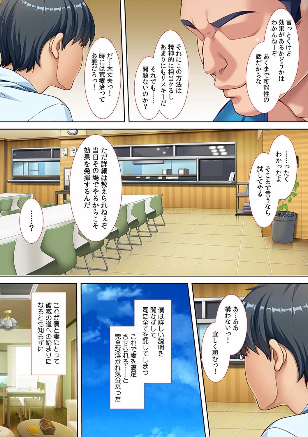 Tsuma o Kyo〇 no Shinyuu ni Sashidashimashita ～ Koukai darake no NTR Kiroku ～ page 7 full