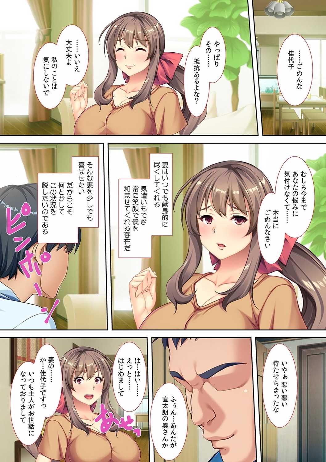 Tsuma o Kyo〇 no Shinyuu ni Sashidashimashita ～ Koukai darake no NTR Kiroku ～ page 8 full