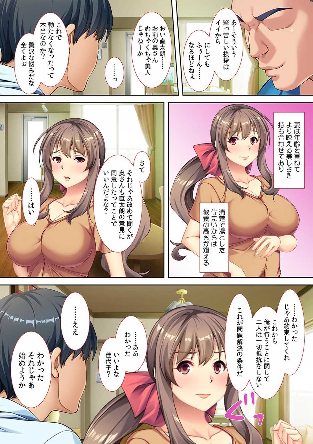 Tsuma o Kyo〇 no Shinyuu ni Sashidashimashita ～ Koukai darake no NTR Kiroku ～ page 9 full