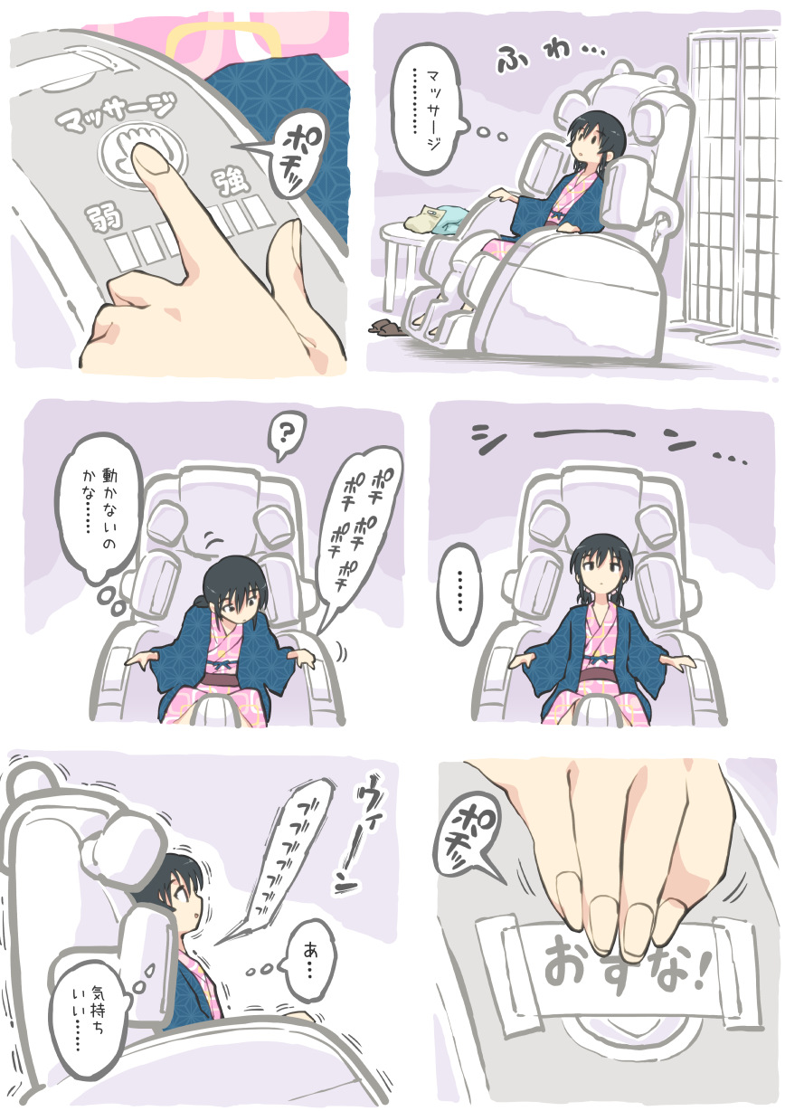 旅館のマッサージチェア page 2 full