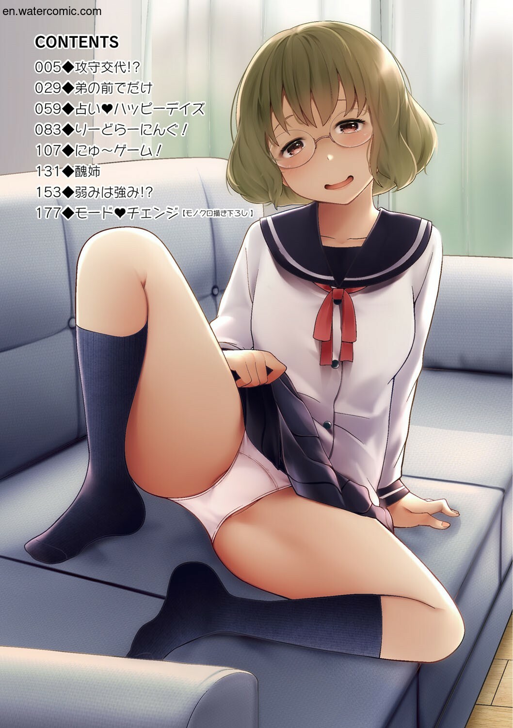 Ane Megane - spectacled sister page 4 full