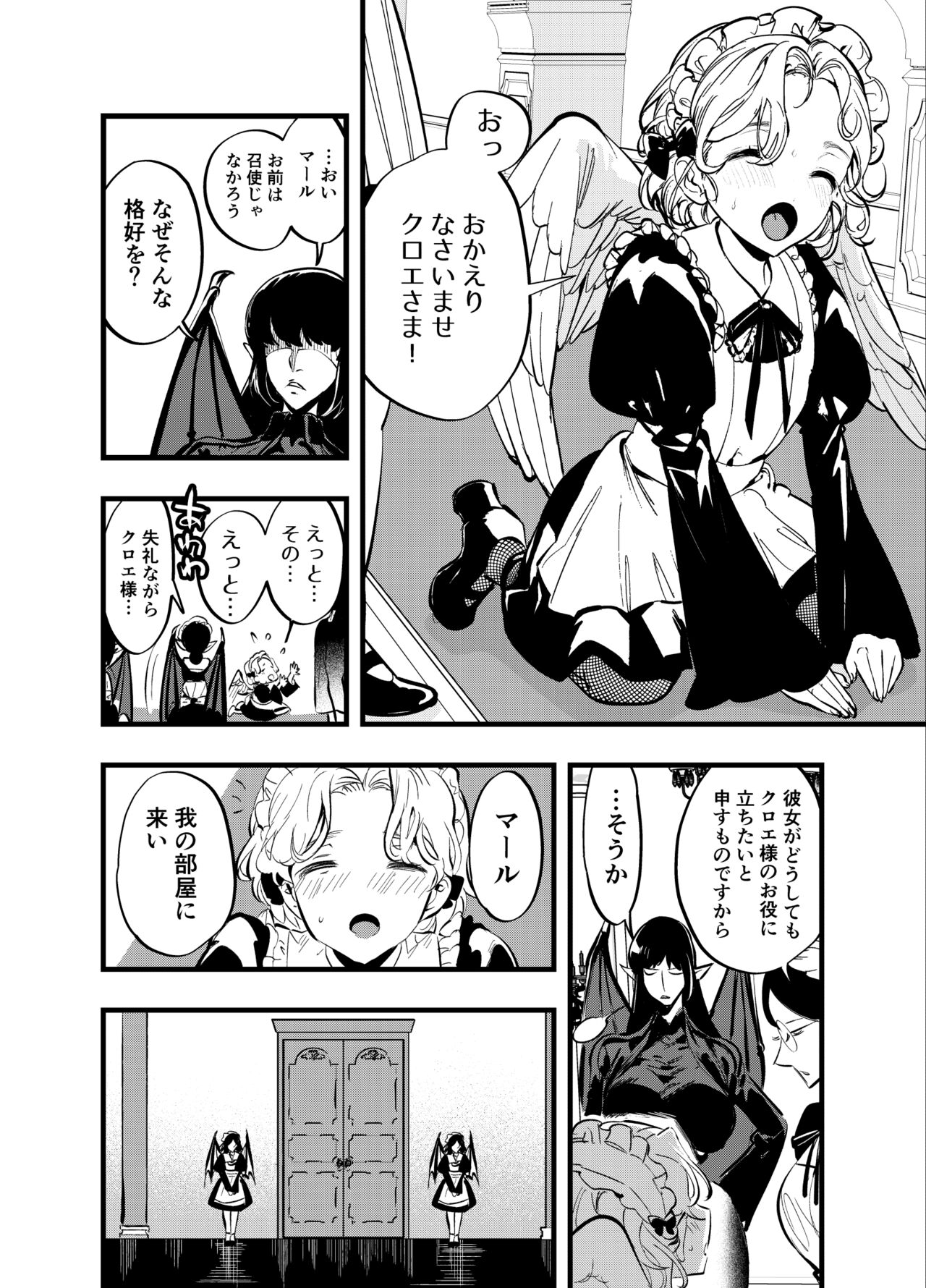 Futanari Akuma to Moumoku Tenshi page 5 full