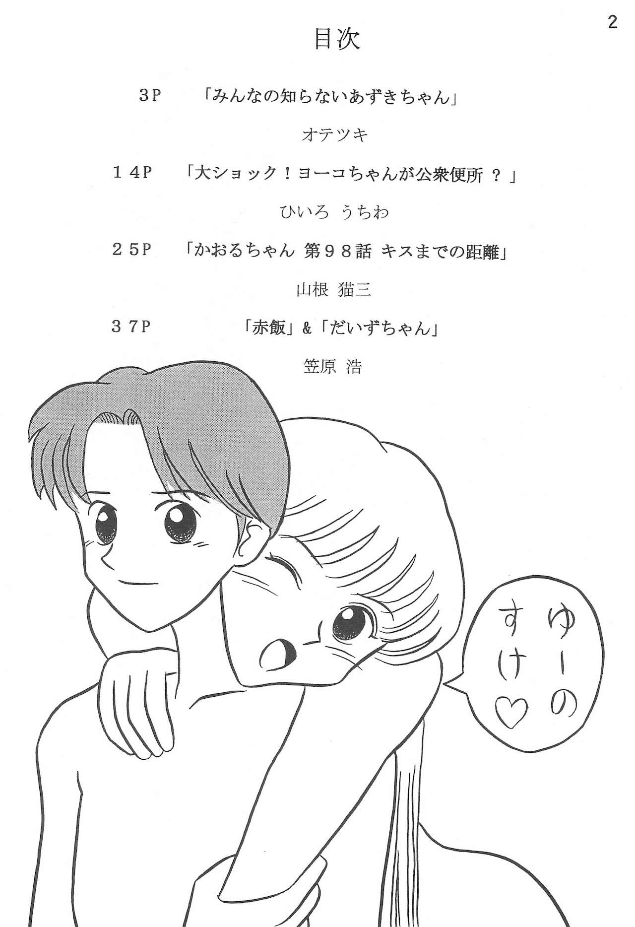 Azukizuki page 4 full