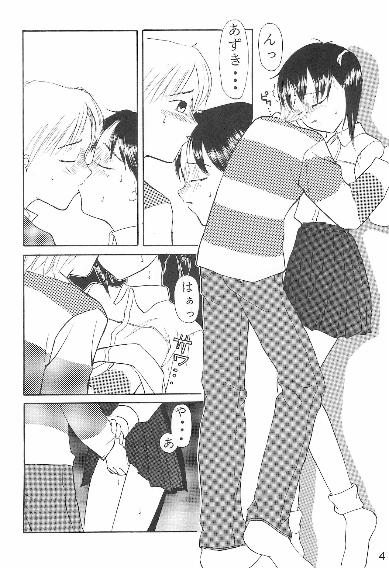 Azukizuki page 6 full