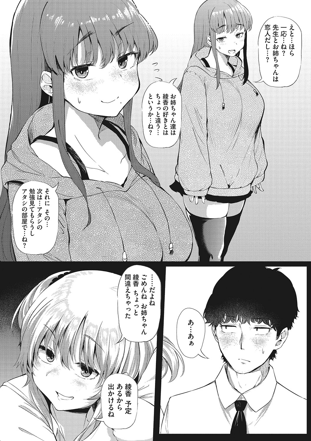 Gal ni Zettai, Koishinasai page 8 full