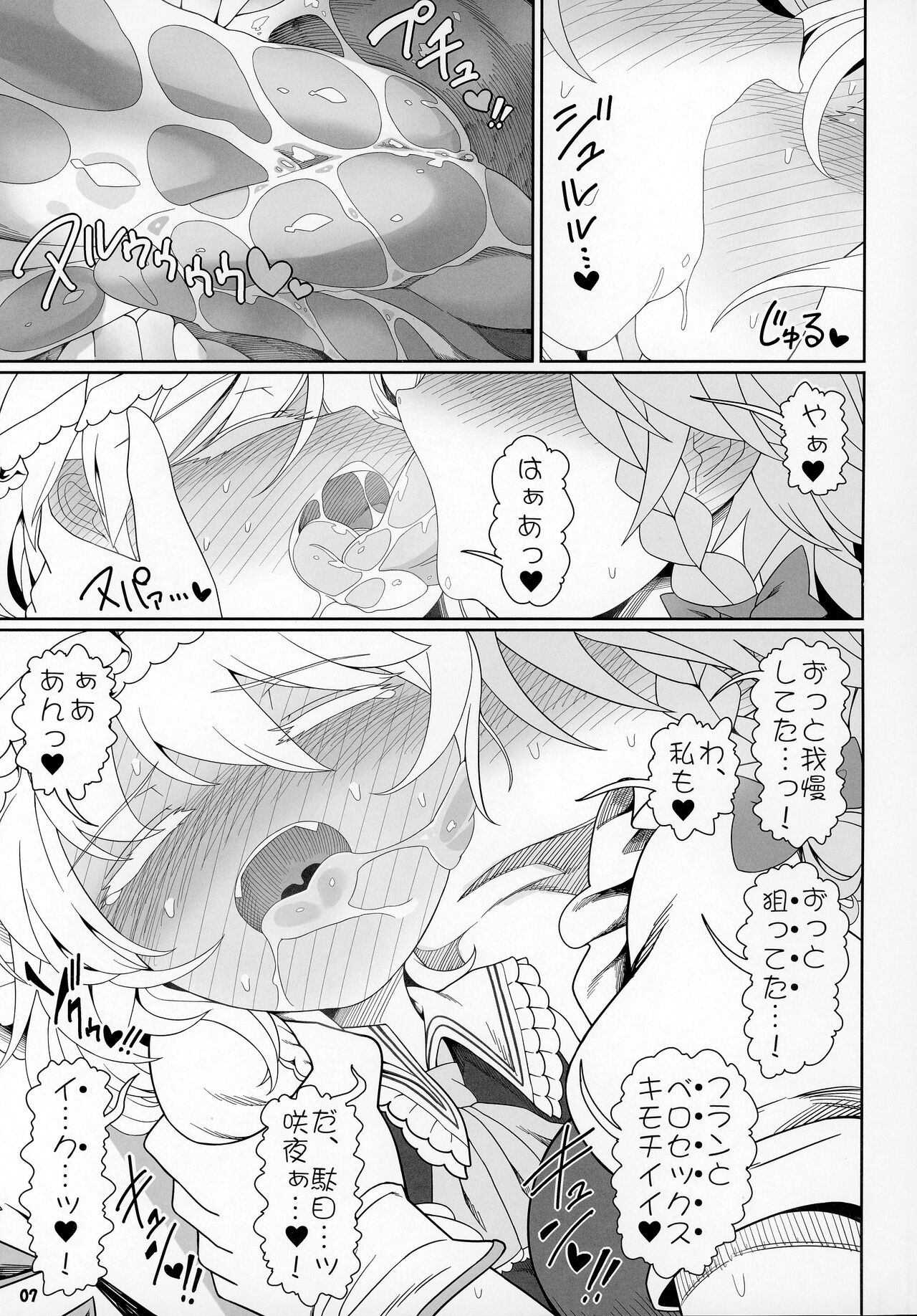 Futarikiri no Orusuban page 6 full
