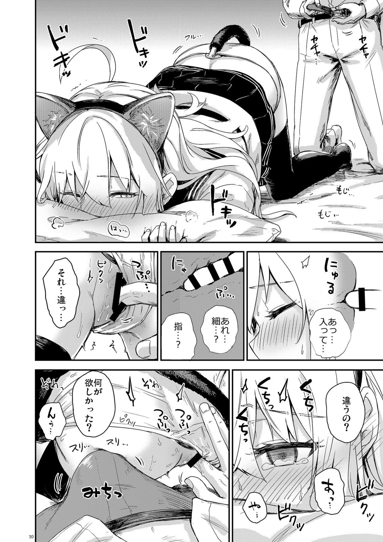 Russian Blue no Hitomi ni page 10 full