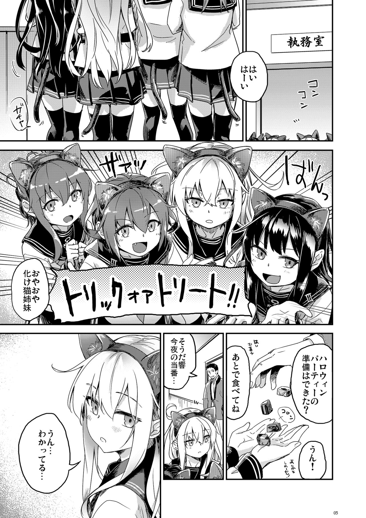 Russian Blue no Hitomi ni page 5 full