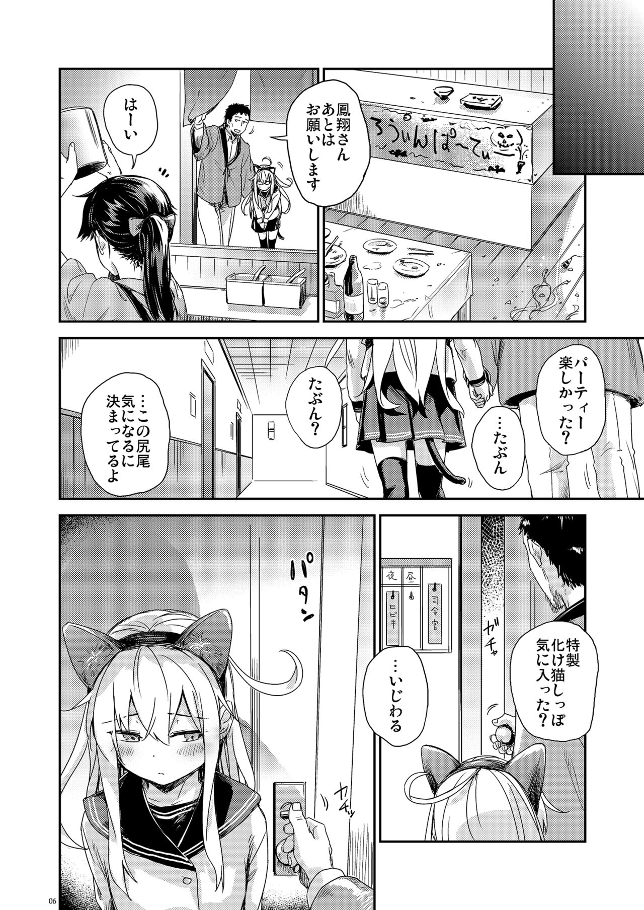 Russian Blue no Hitomi ni page 6 full