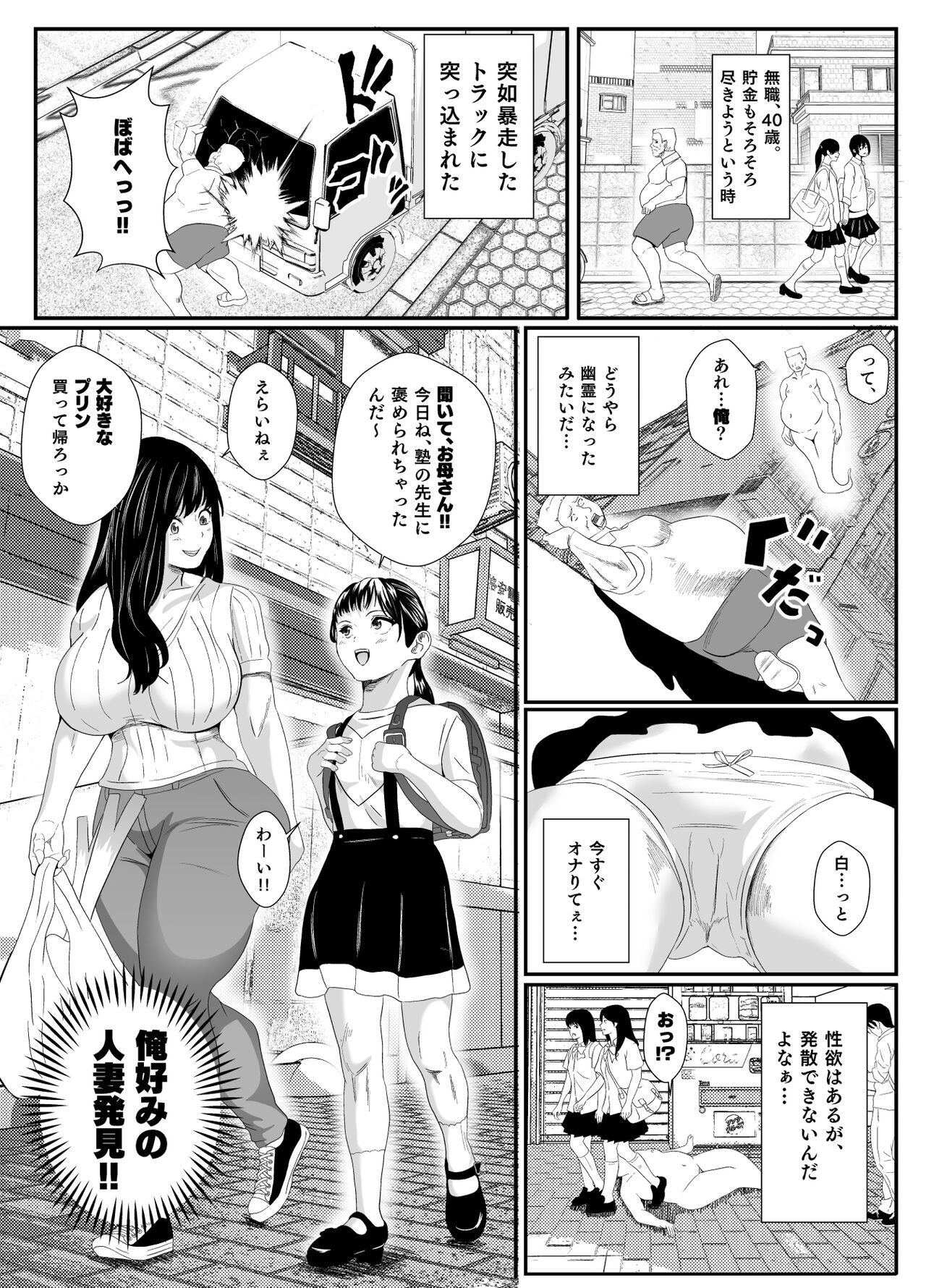 Yuurei ni Nottorare Osoto de Ikenai Koto o Hajimeta Okaa-san page 4 full