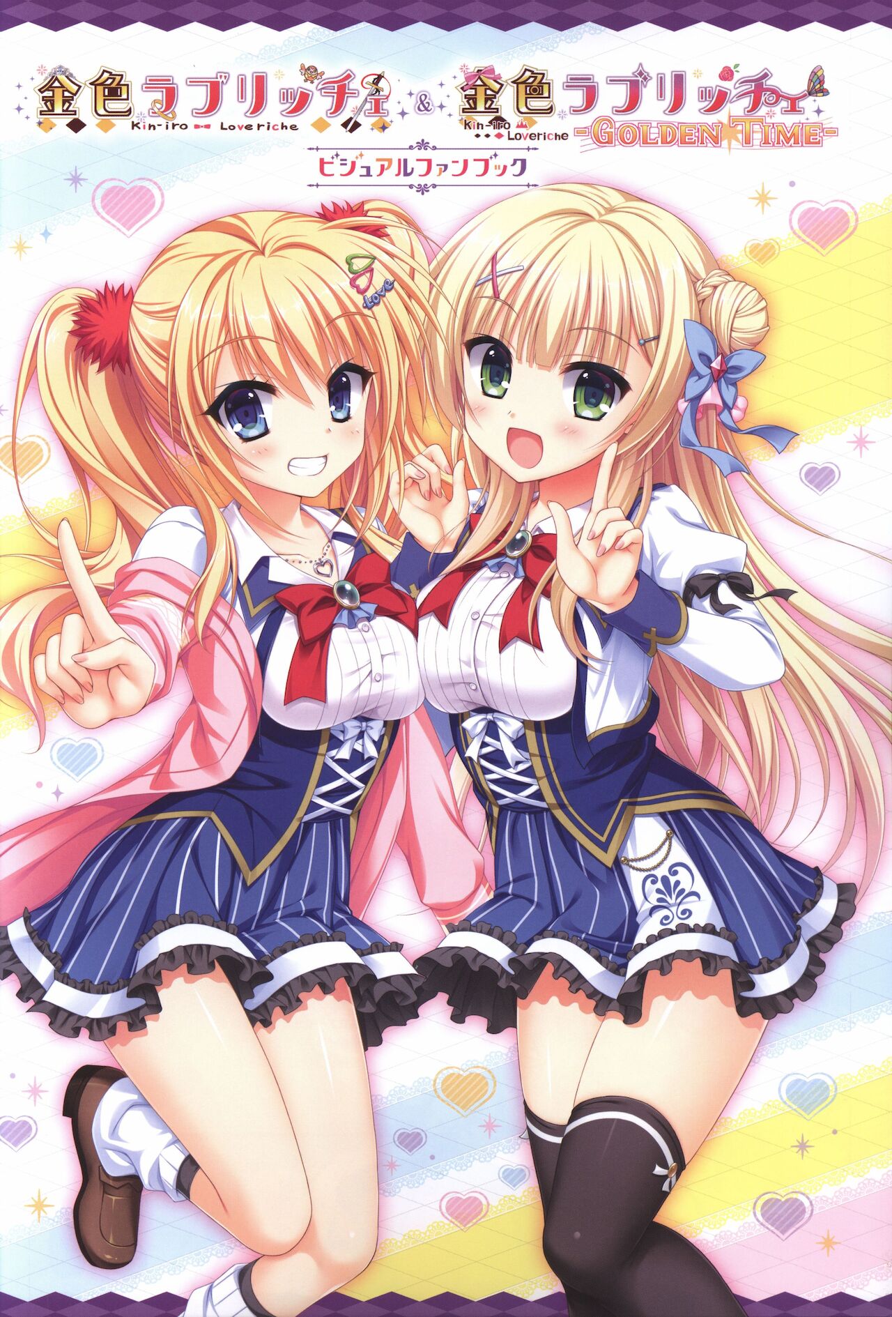 金色ラブリッチェ&金色ラブリッチェ -Golden Time-ビジュアルファンブック page 2 full
