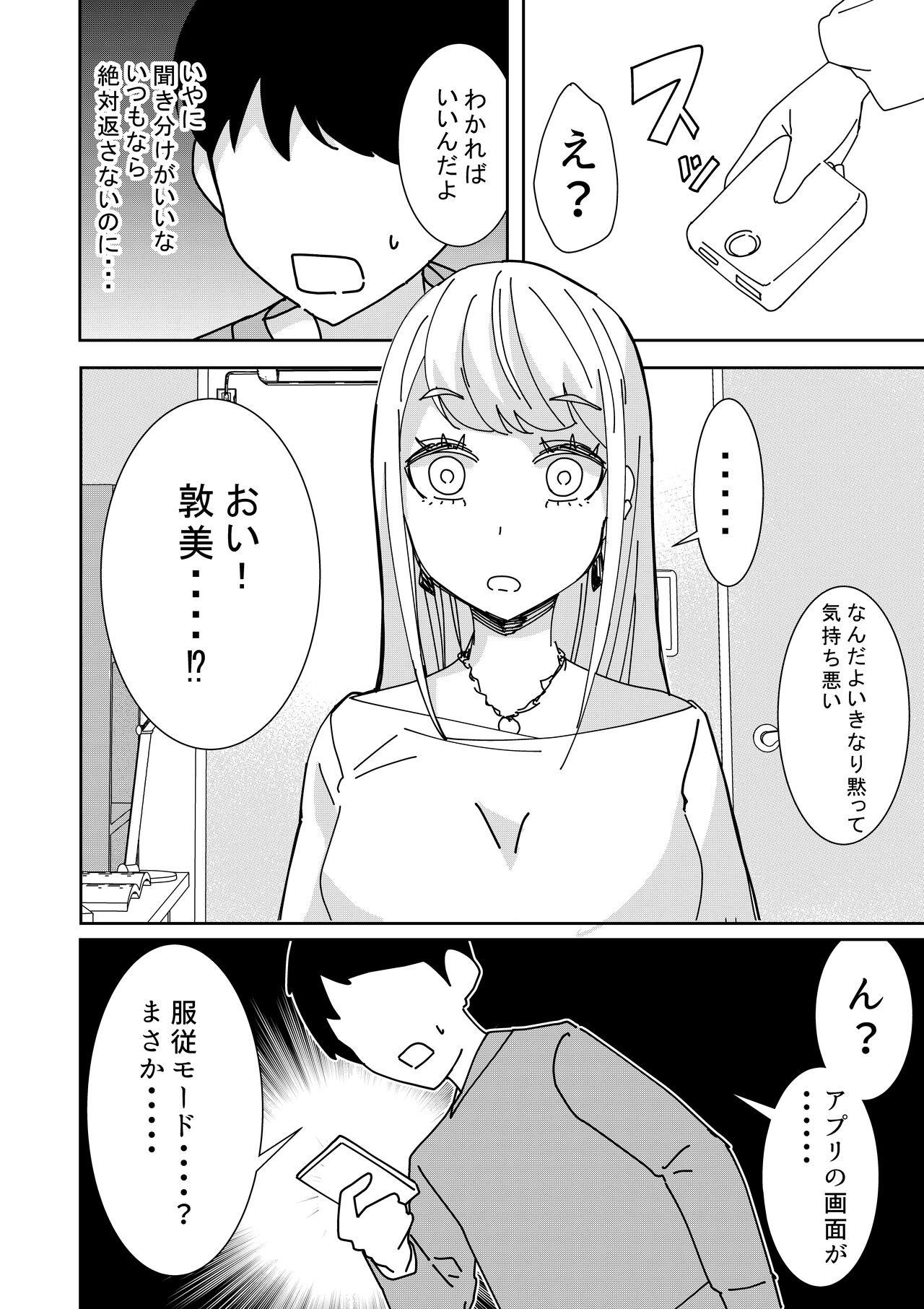 Saimin Appli de! ~Kuso Namaiki na Imouto o Onaho ni Shitemita~ page 5 full