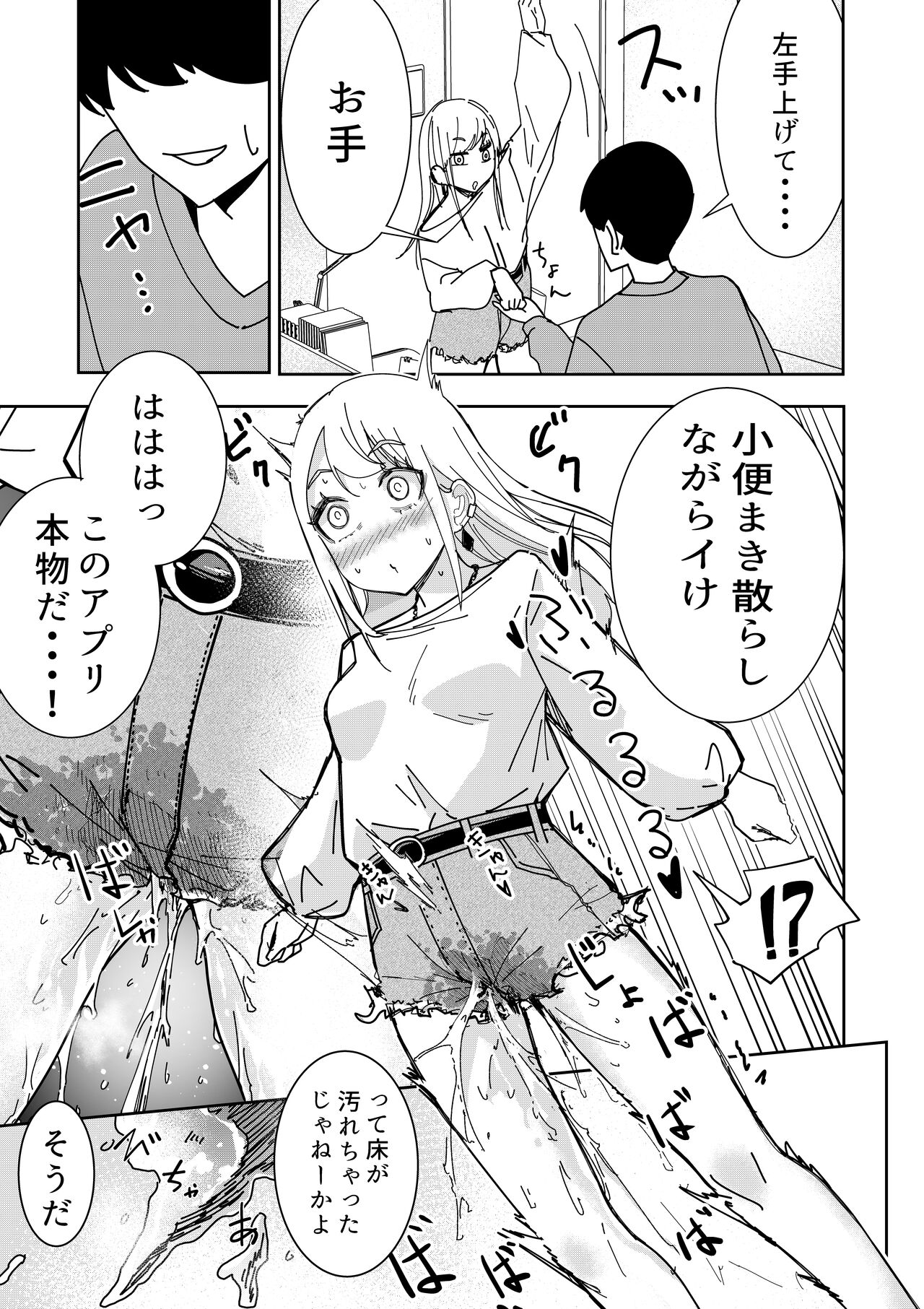 Saimin Appli de! ~Kuso Namaiki na Imouto o Onaho ni Shitemita~ page 6 full