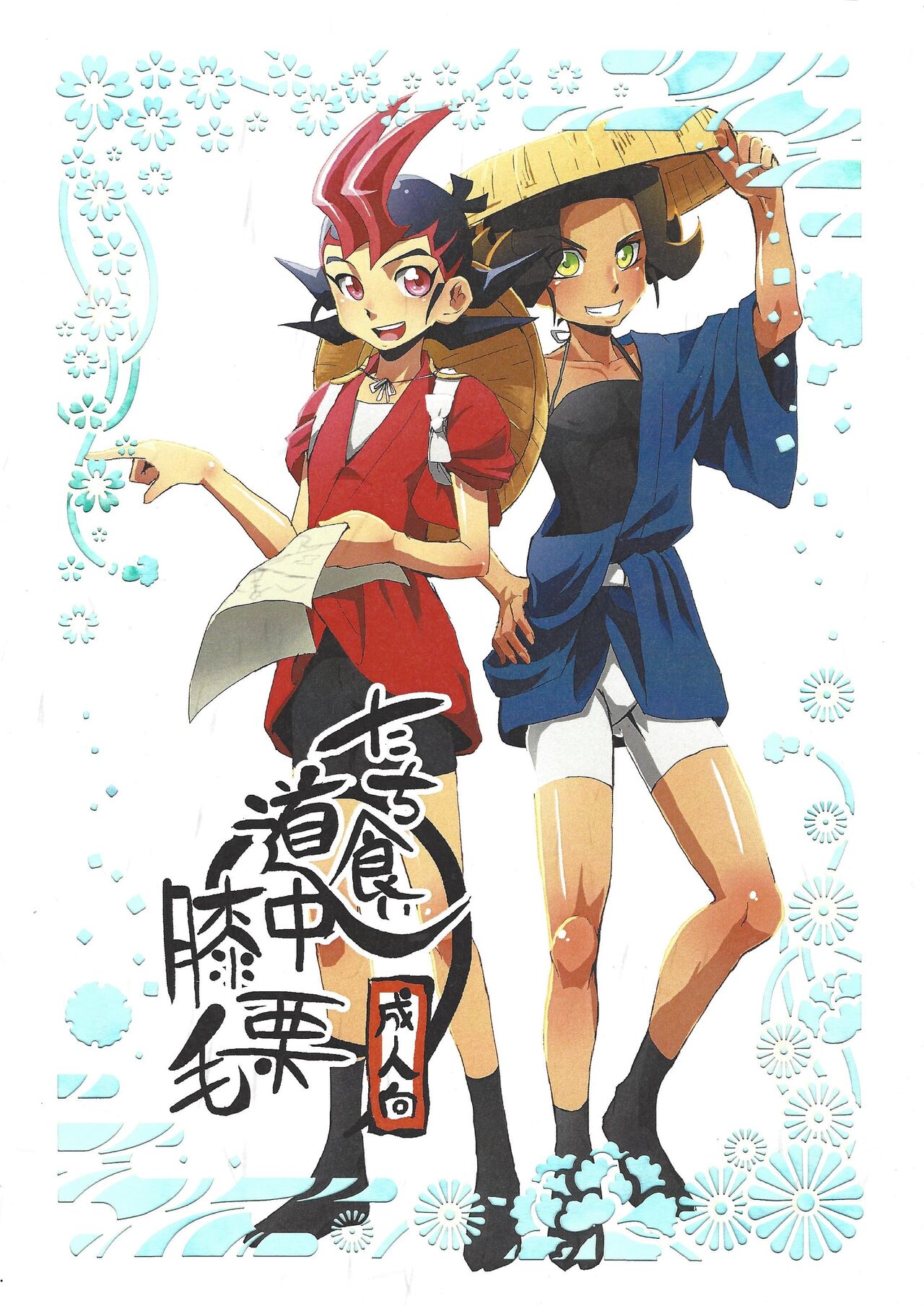 Tachi-gui dochu hizakurige page 1 full