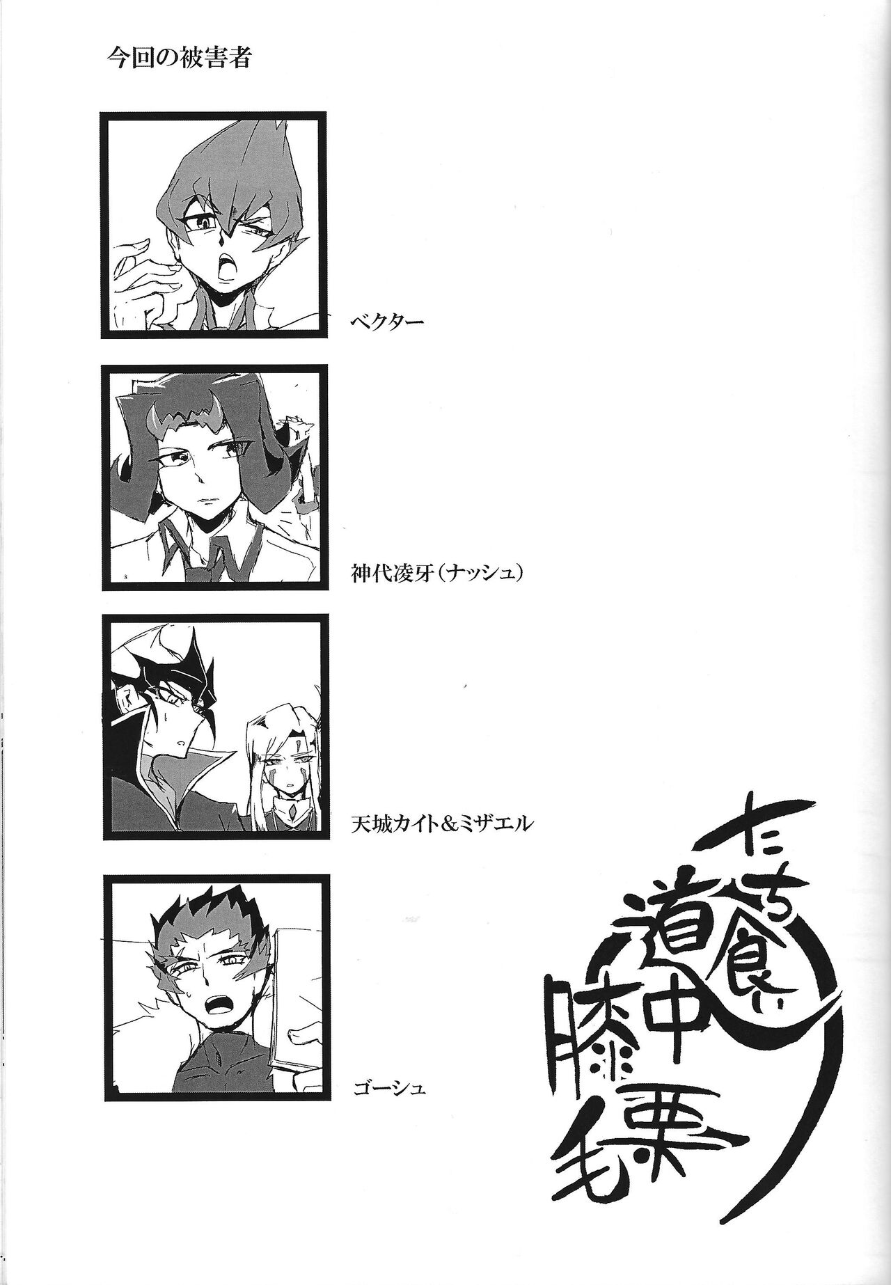 Tachi-gui dochu hizakurige page 2 full