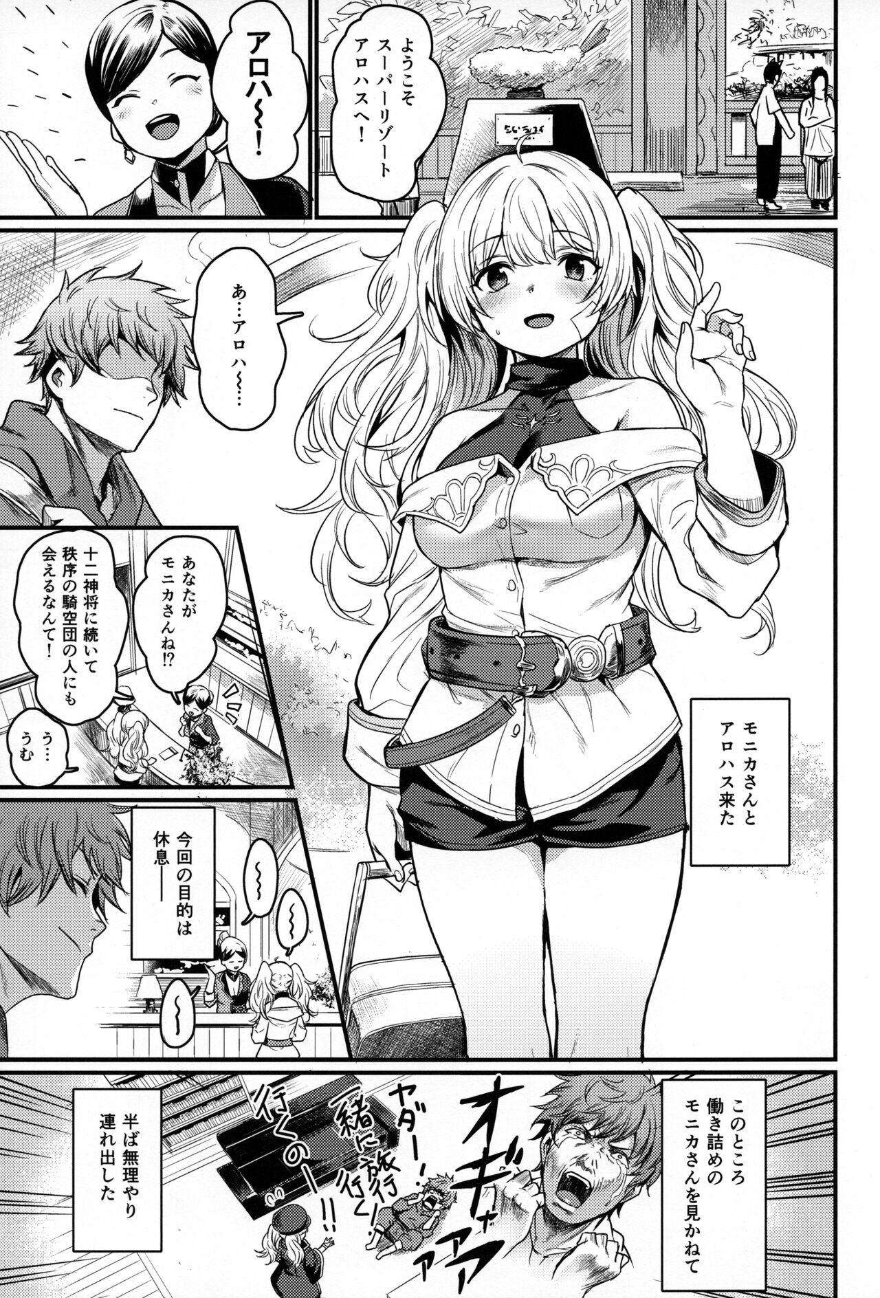 Chitsujo Vacation page 2 full