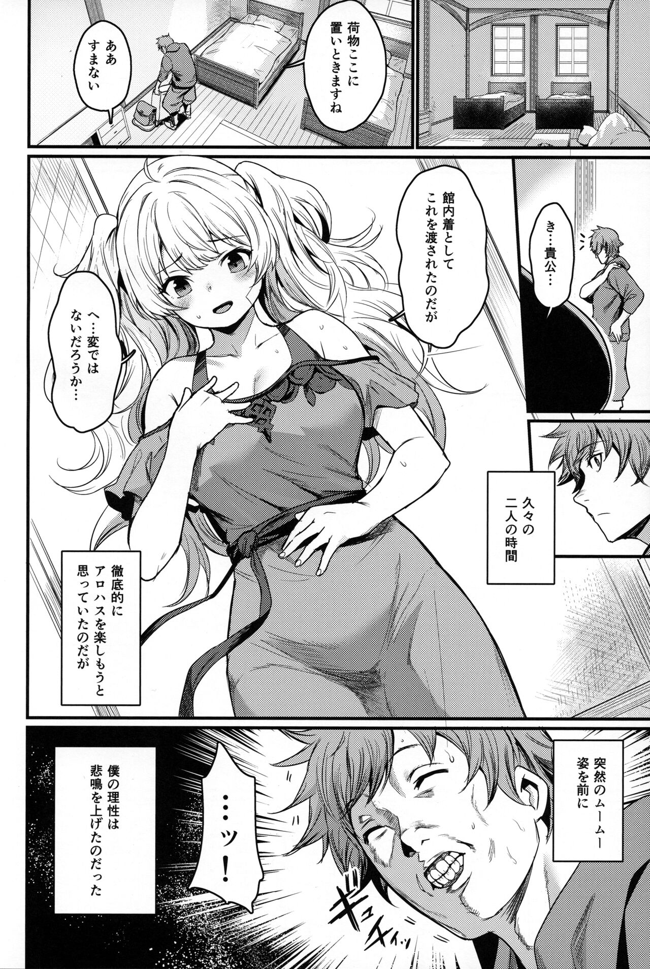 Chitsujo Vacation page 3 full