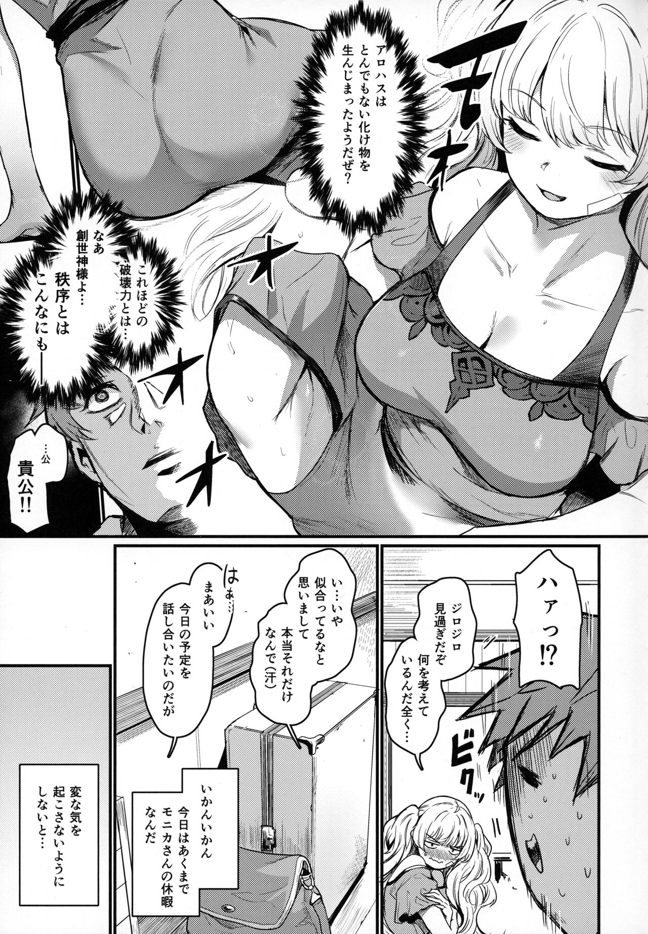 Chitsujo Vacation page 4 full