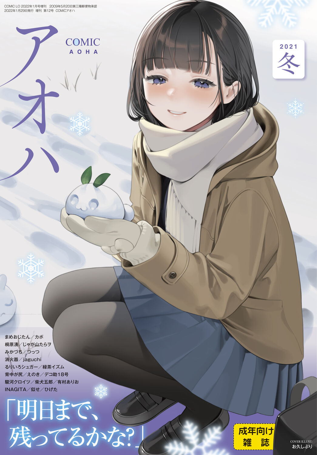 COMIC Aoha 2021 Fuyu page 1 full