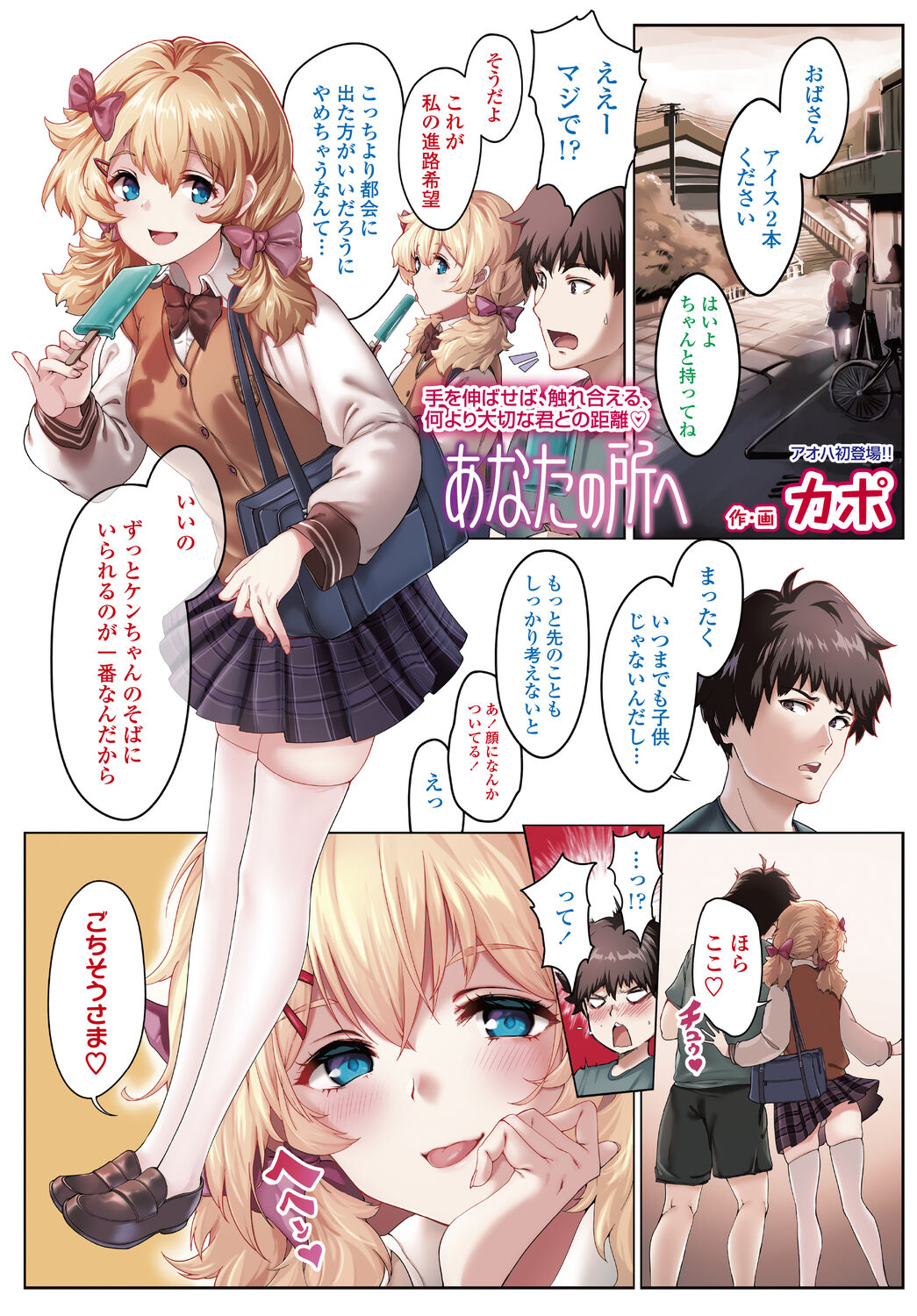 COMIC Aoha 2021 Fuyu page 5 full